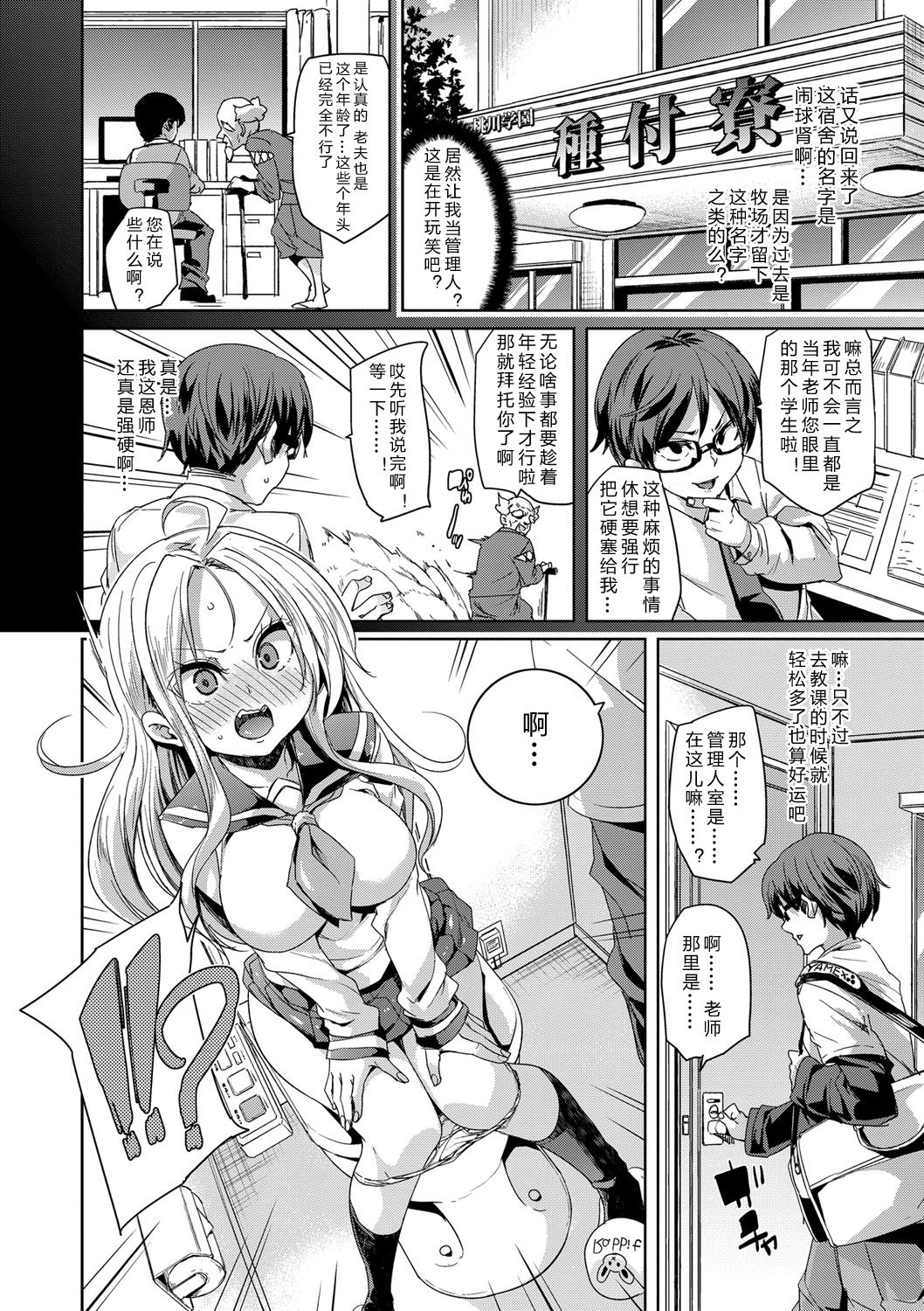 Tanezuke-ryou e Youkoso! - Welcome to the Tanezuke dormitory page 3 full