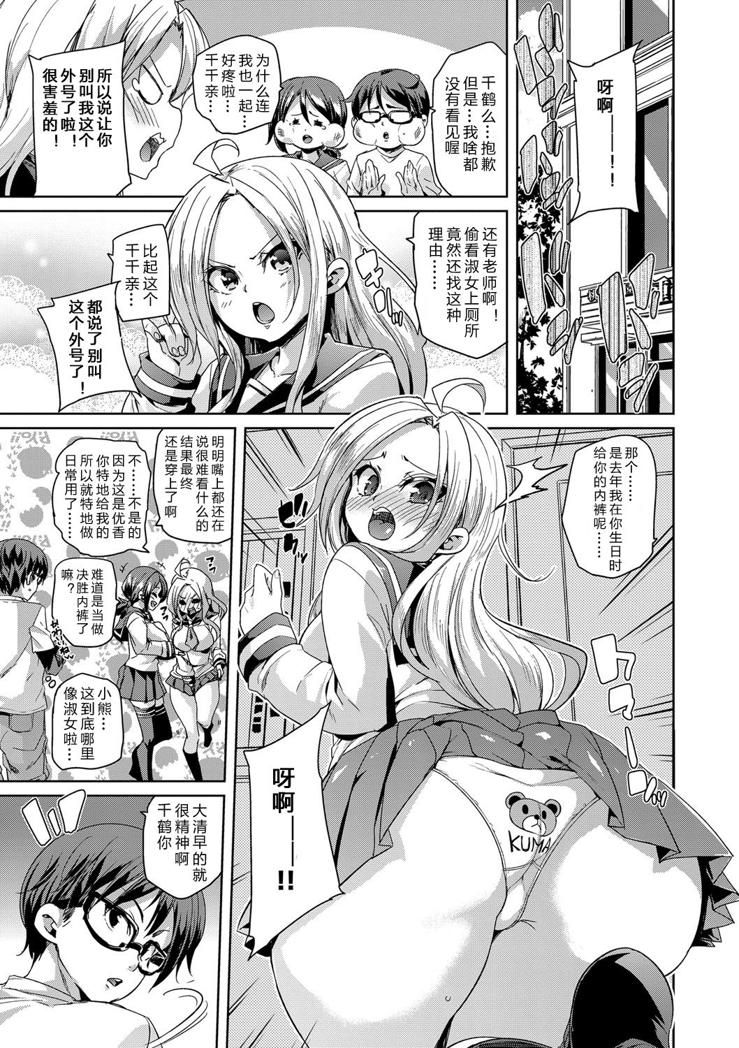 Tanezuke-ryou e Youkoso! - Welcome to the Tanezuke dormitory page 4 full