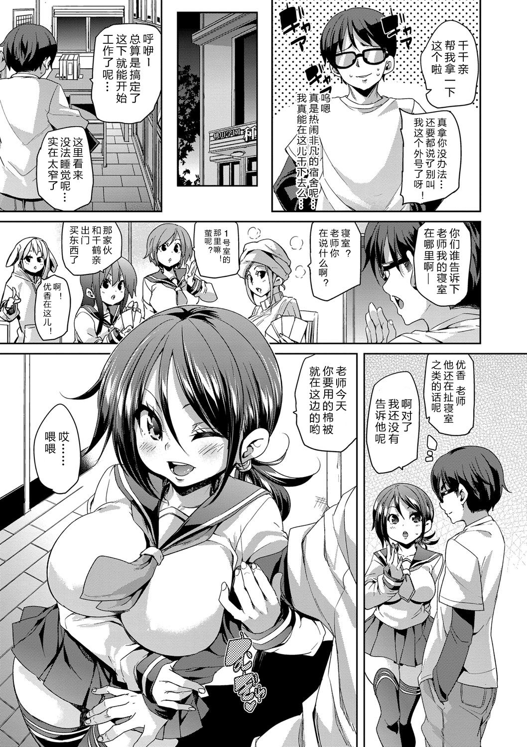 Tanezuke-ryou e Youkoso! - Welcome to the Tanezuke dormitory page 6 full