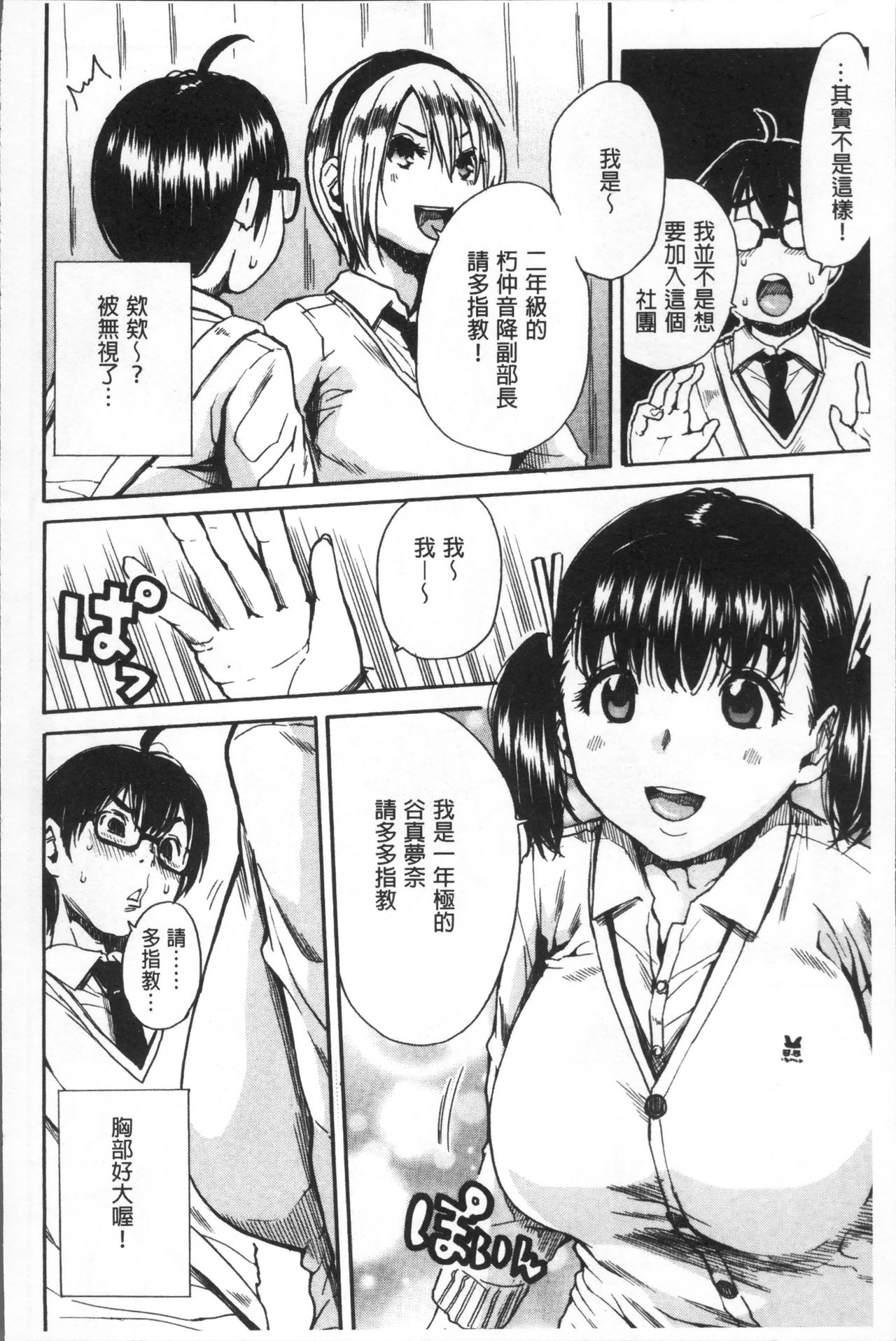 Gakuen Seishori Katsudou page 10 full
