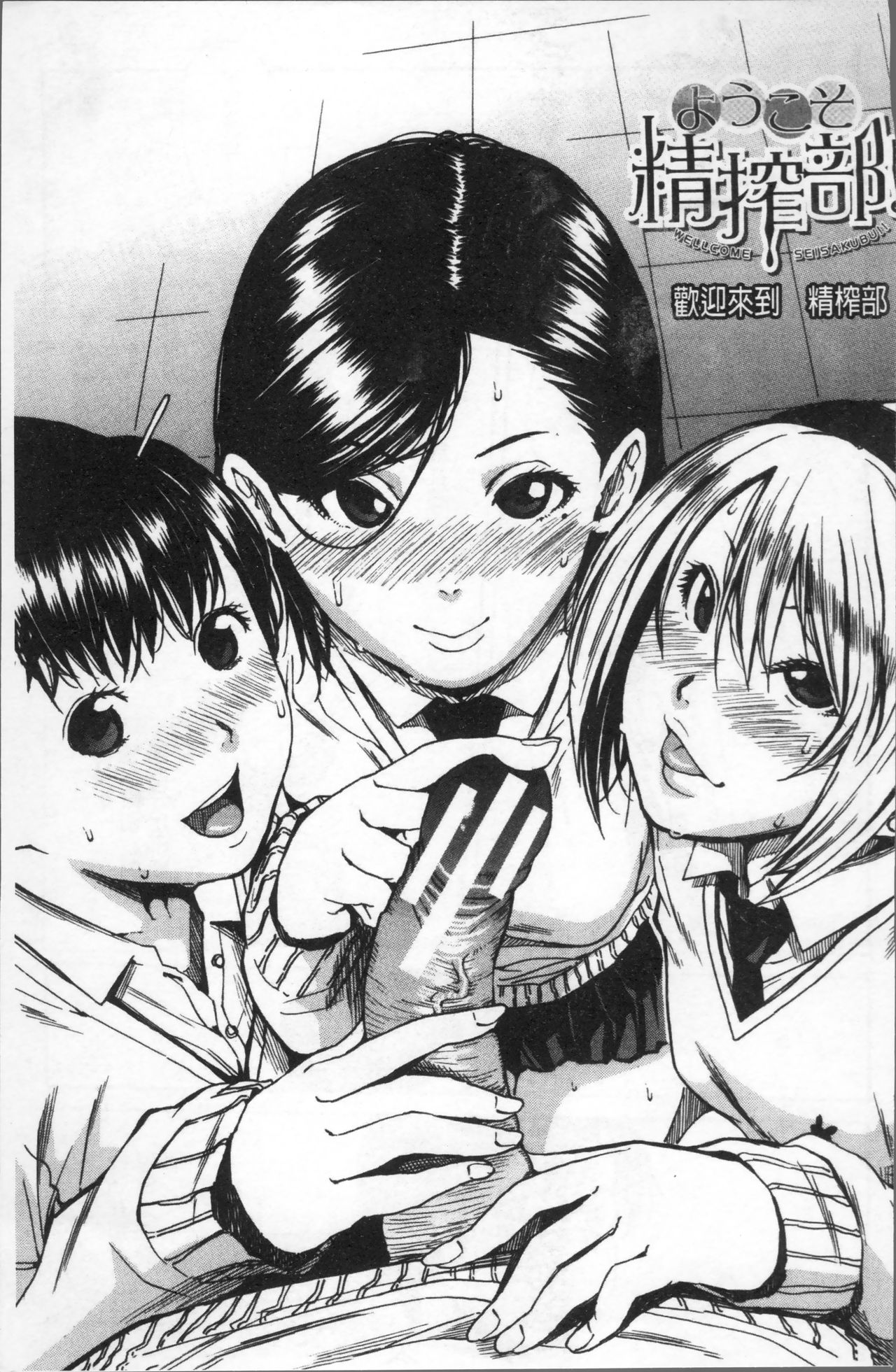 Gakuen Seishori Katsudou page 5 full
