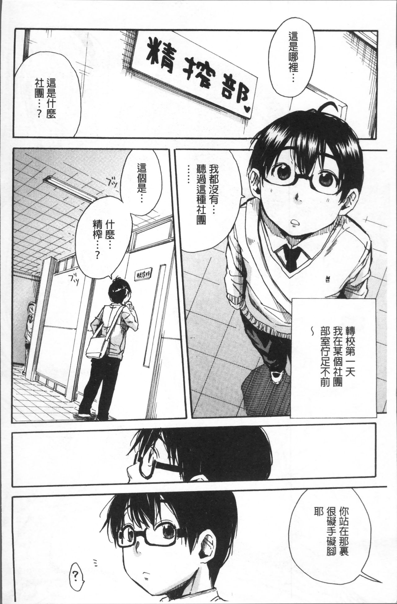 Gakuen Seishori Katsudou page 6 full