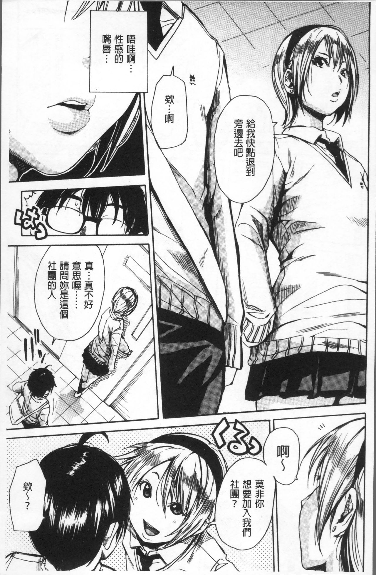 Gakuen Seishori Katsudou page 7 full