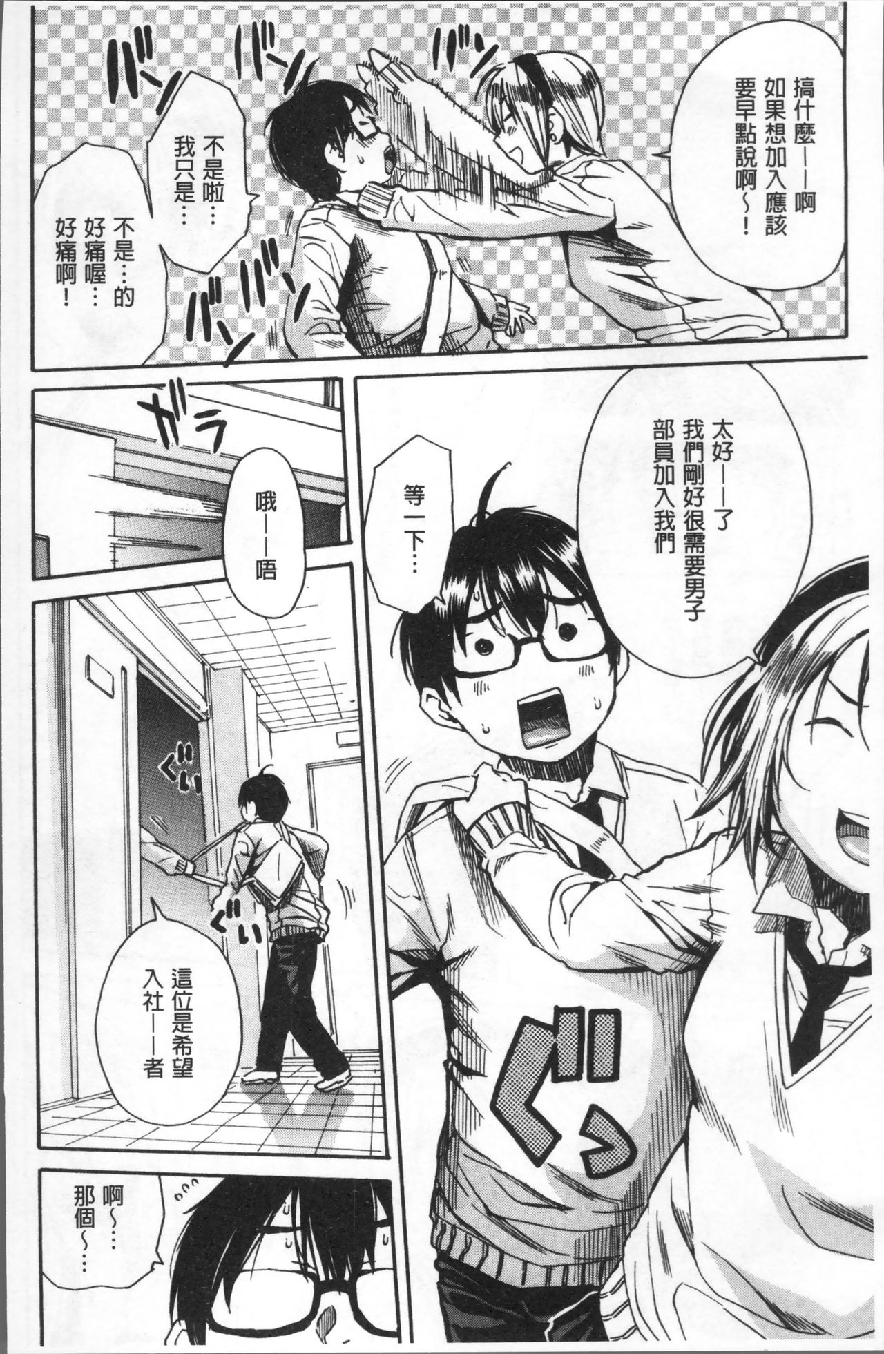 Gakuen Seishori Katsudou page 8 full