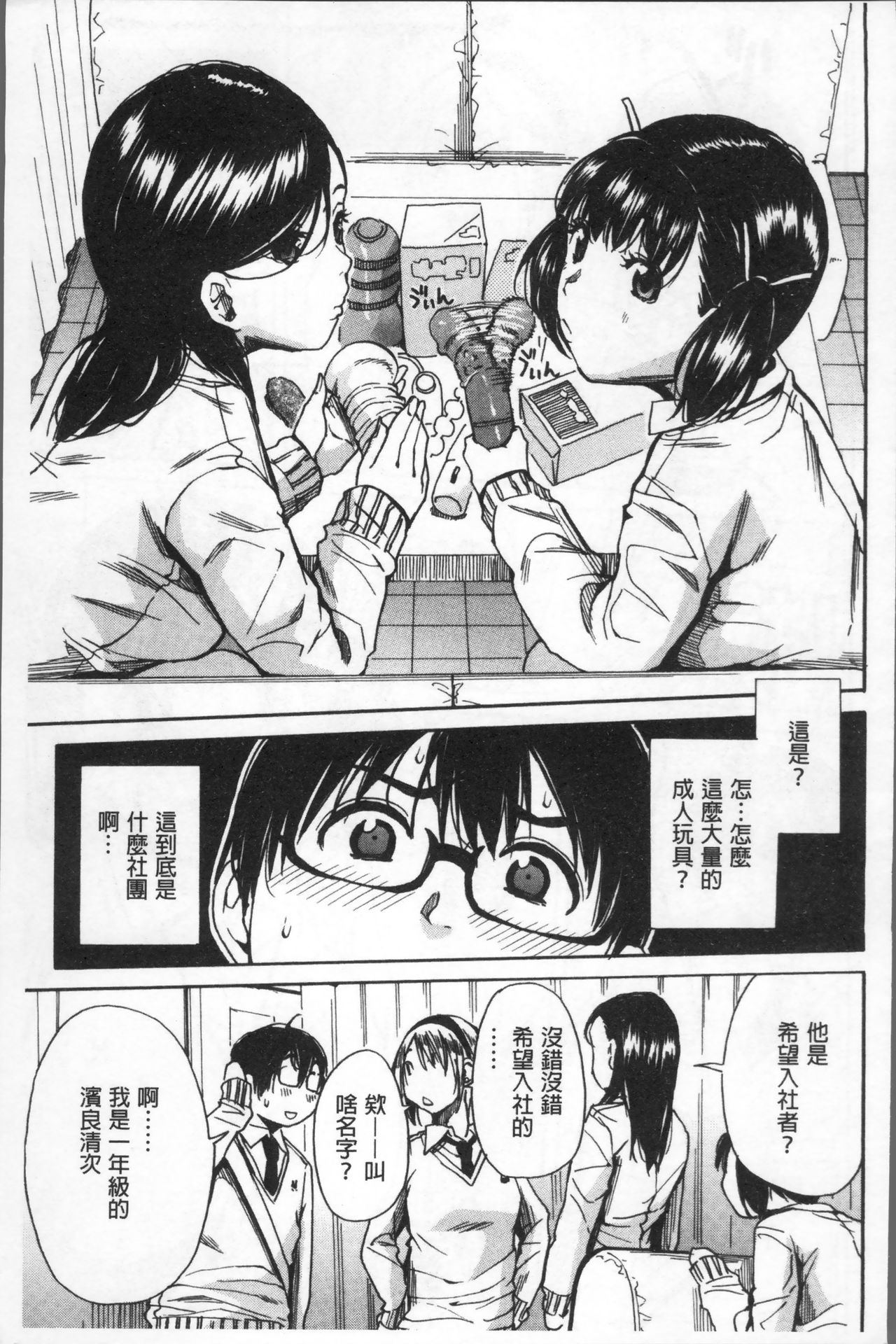 Gakuen Seishori Katsudou page 9 full