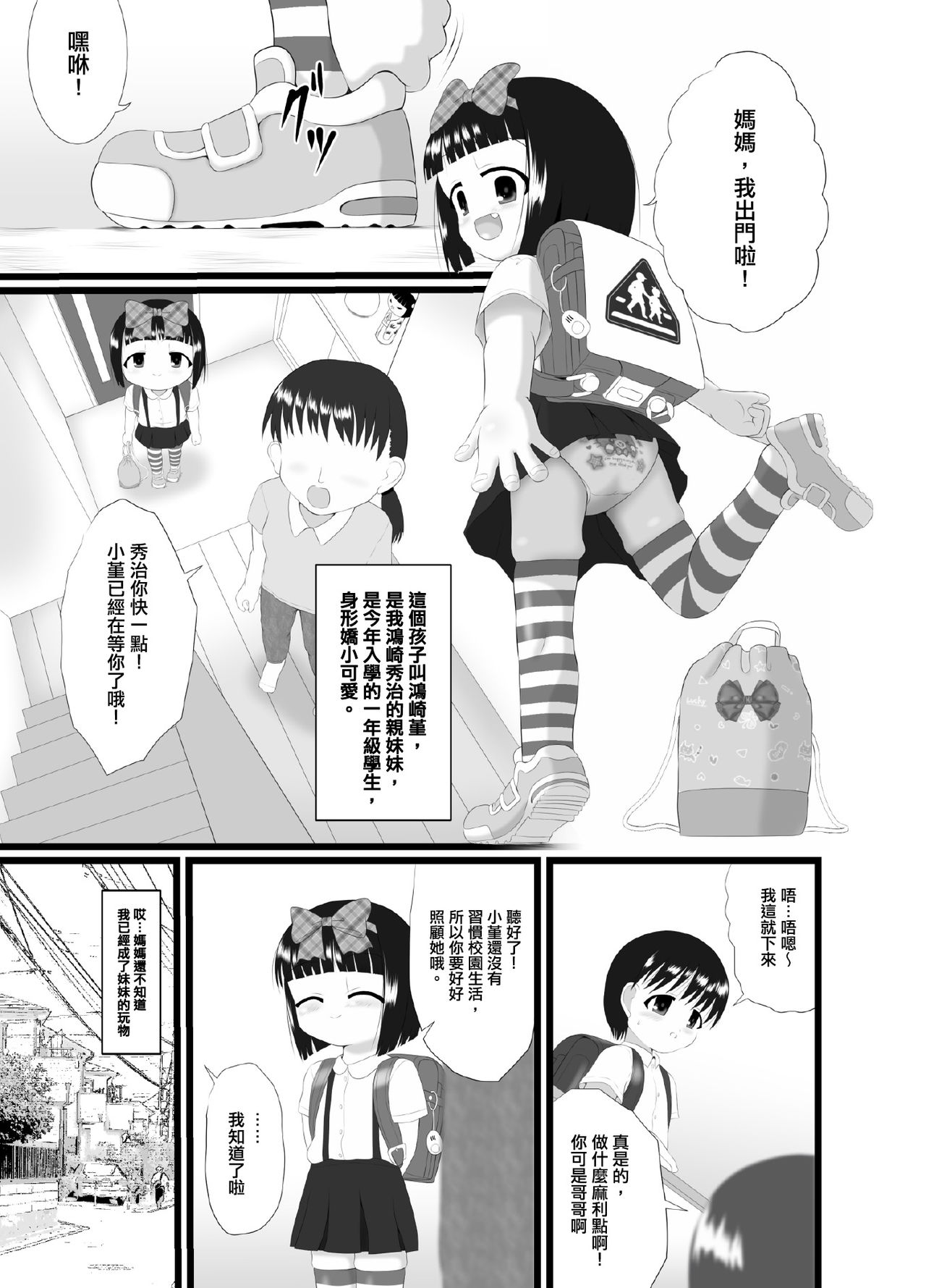 Nioi Sumire 2 page 4 full