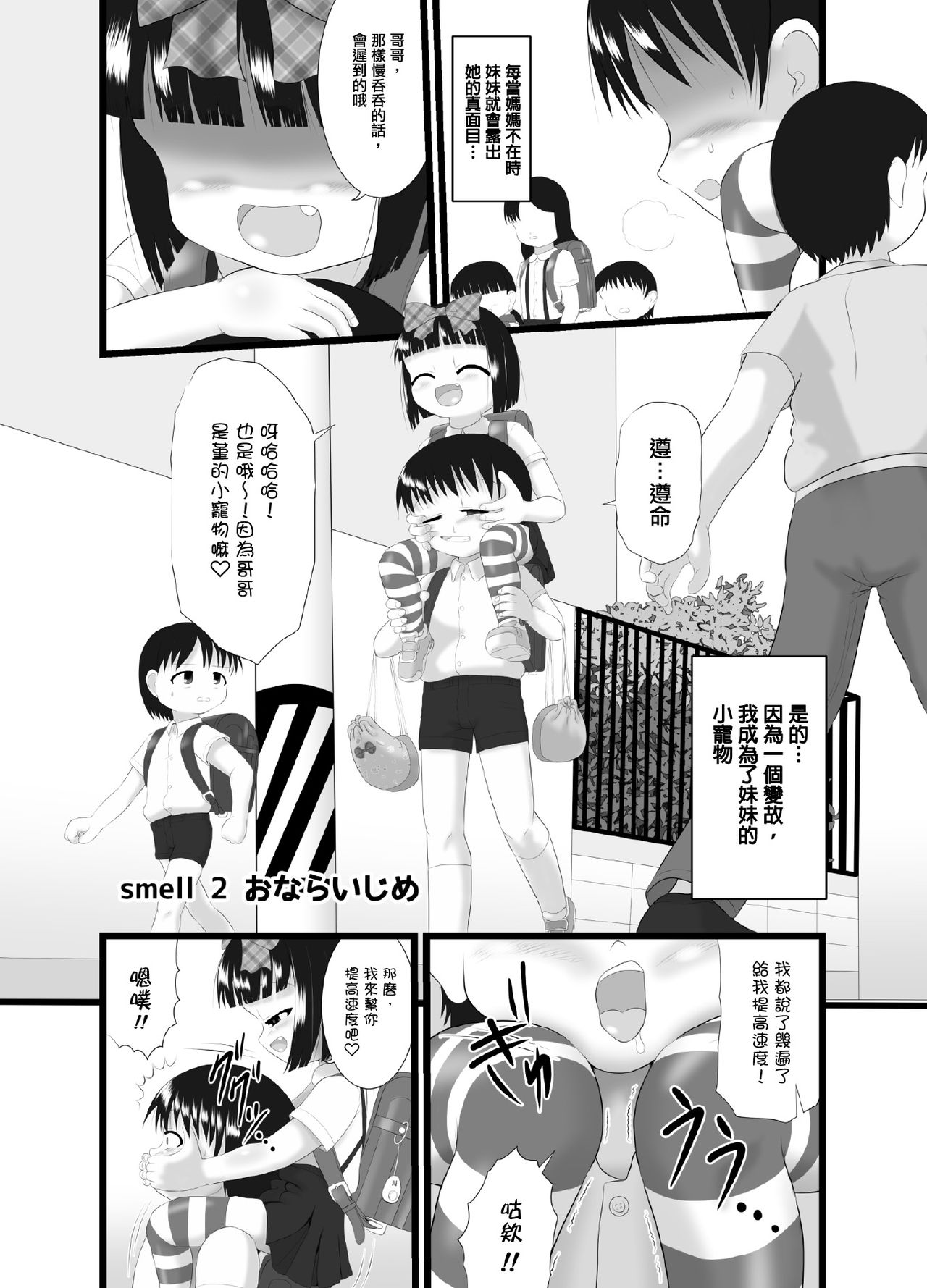 Nioi Sumire 2 page 5 full