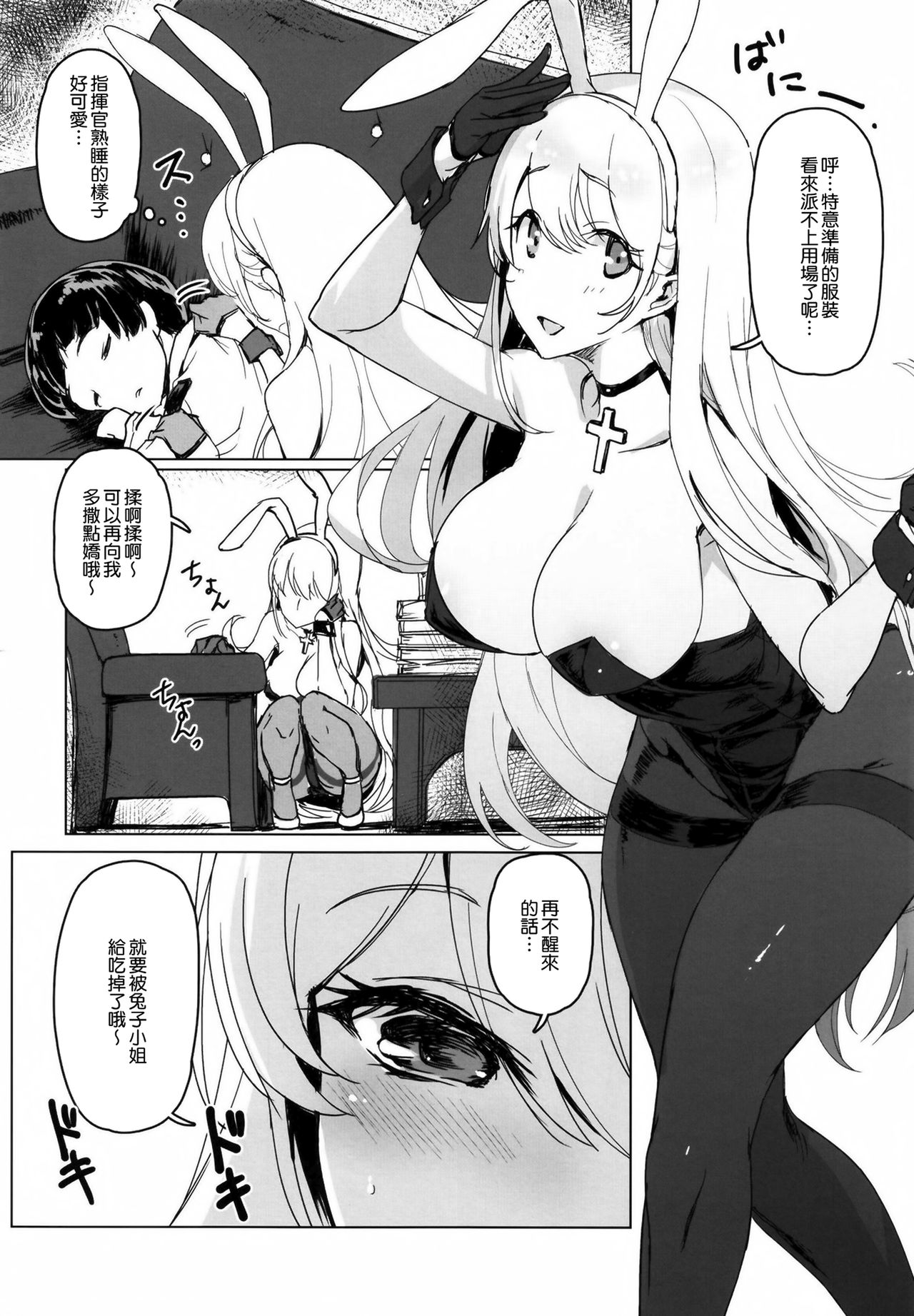 Shota Shikikan wa Bunny Girl Hishokan no Yume o Miru page 7 full