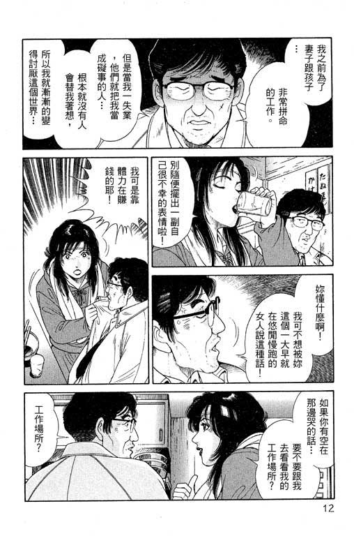 Hanahime Revue | 脫衣舞孃 1 page 10 full