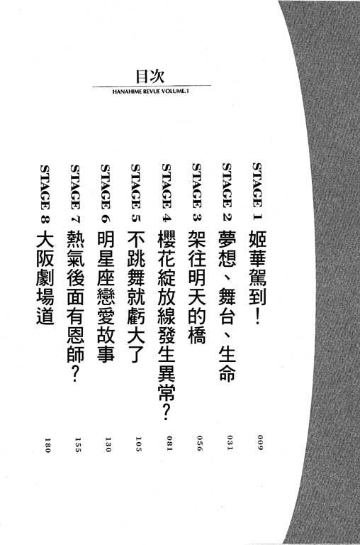 Hanahime Revue | 脫衣舞孃 1 page 3 full