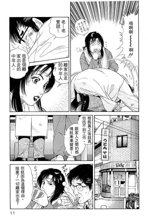 Hanahime Revue | 脫衣舞孃 1 page 9 full