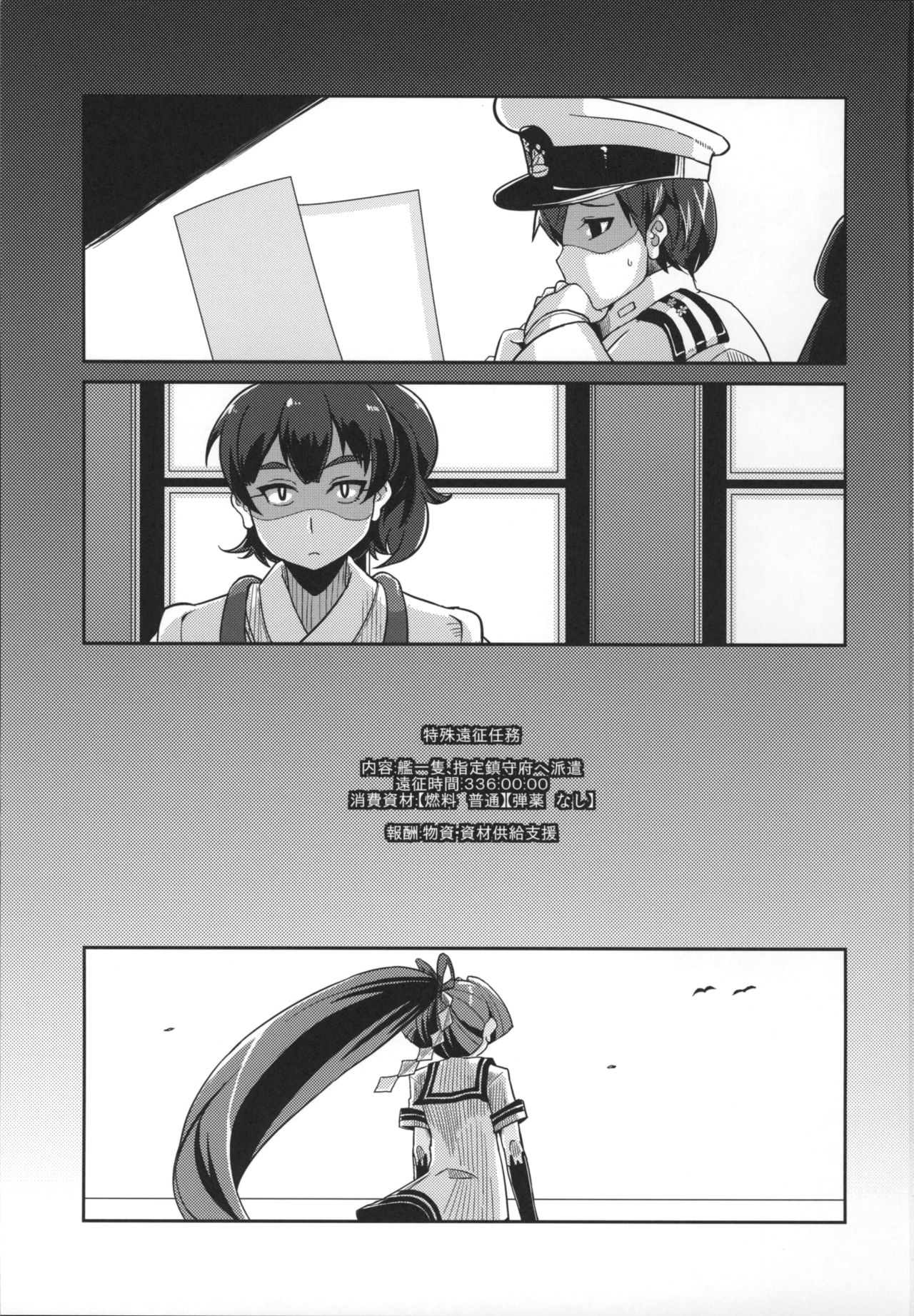 Dorei Shoufukan Hatsuharu page 3 full