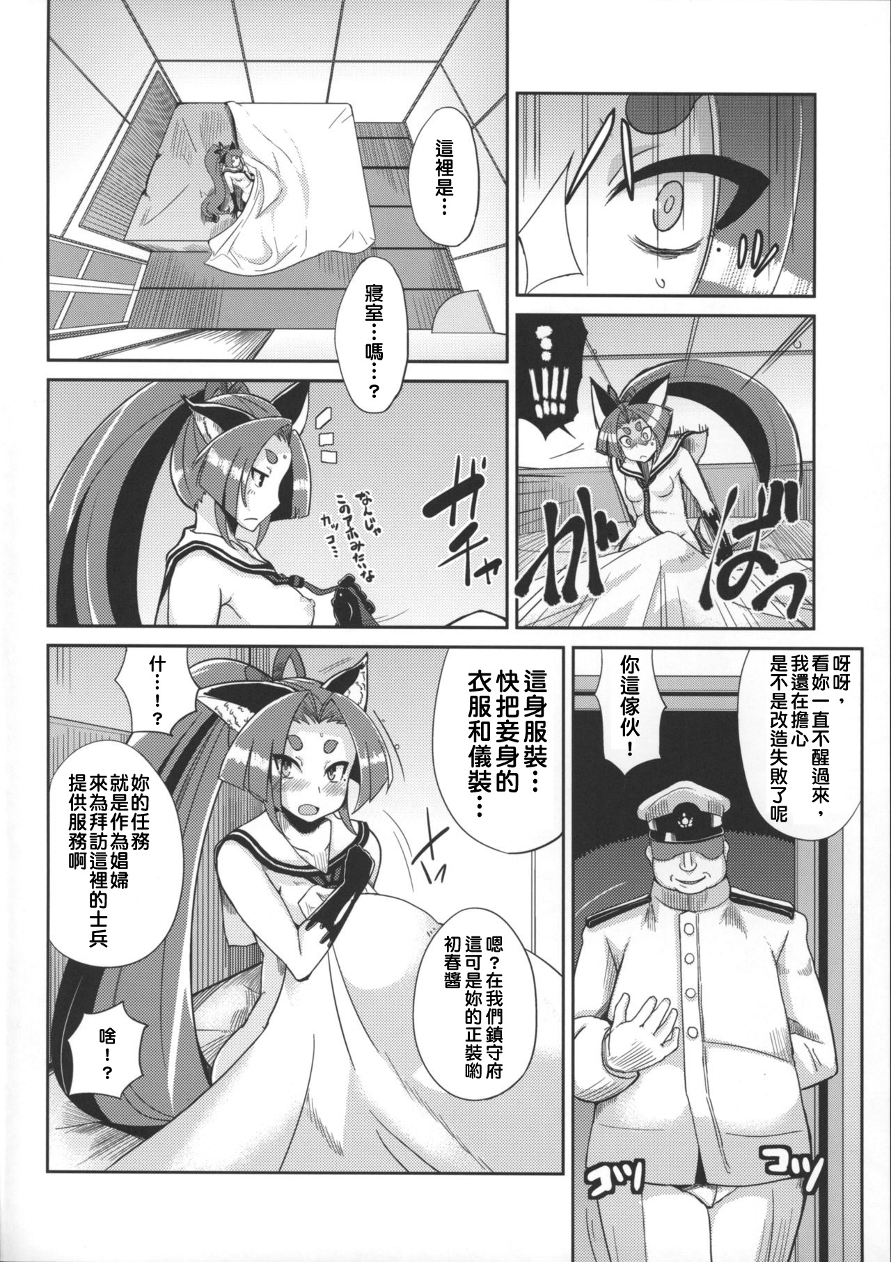 Dorei Shoufukan Hatsuharu page 8 full