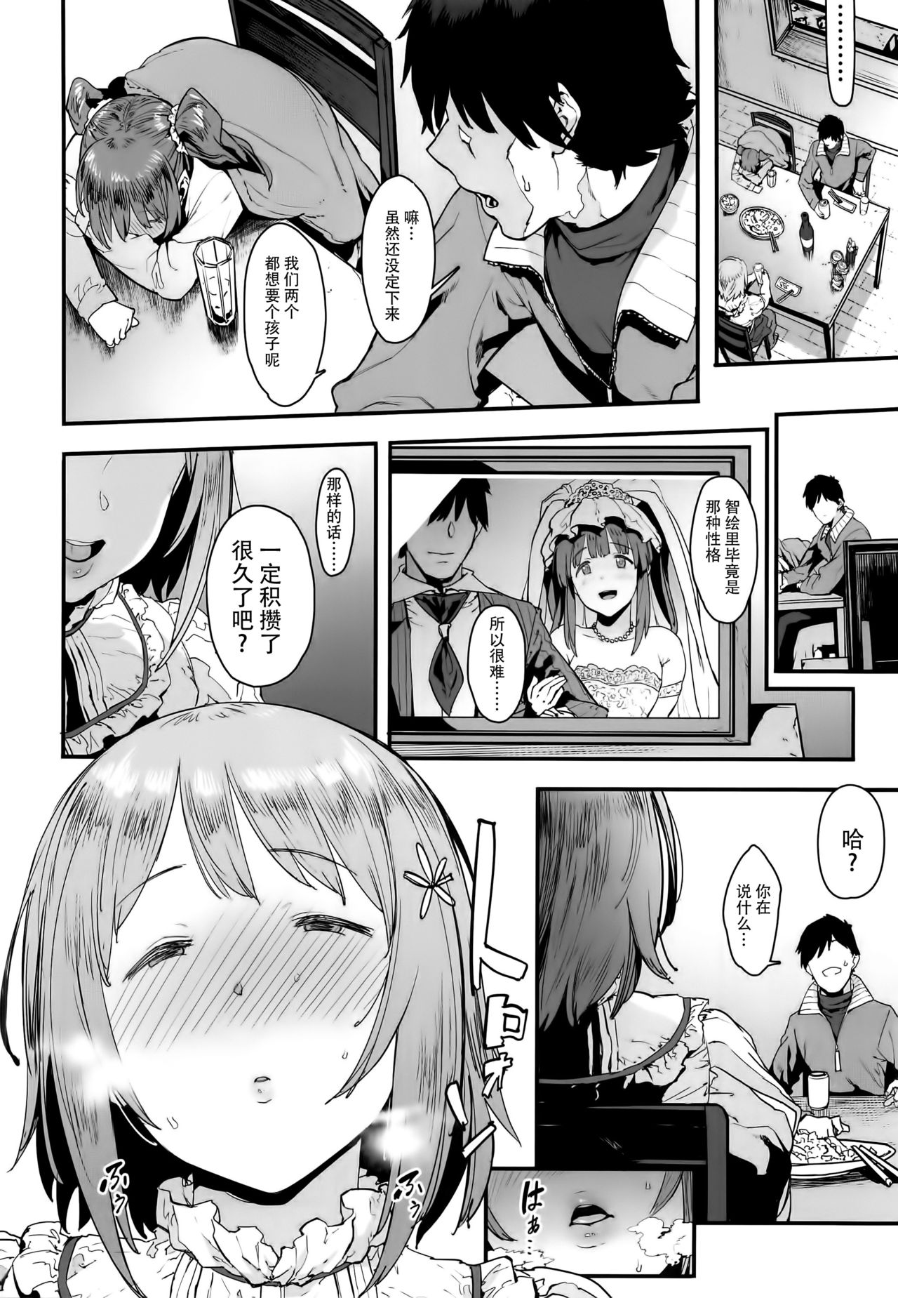 Zutto Tomodachi page 9 full