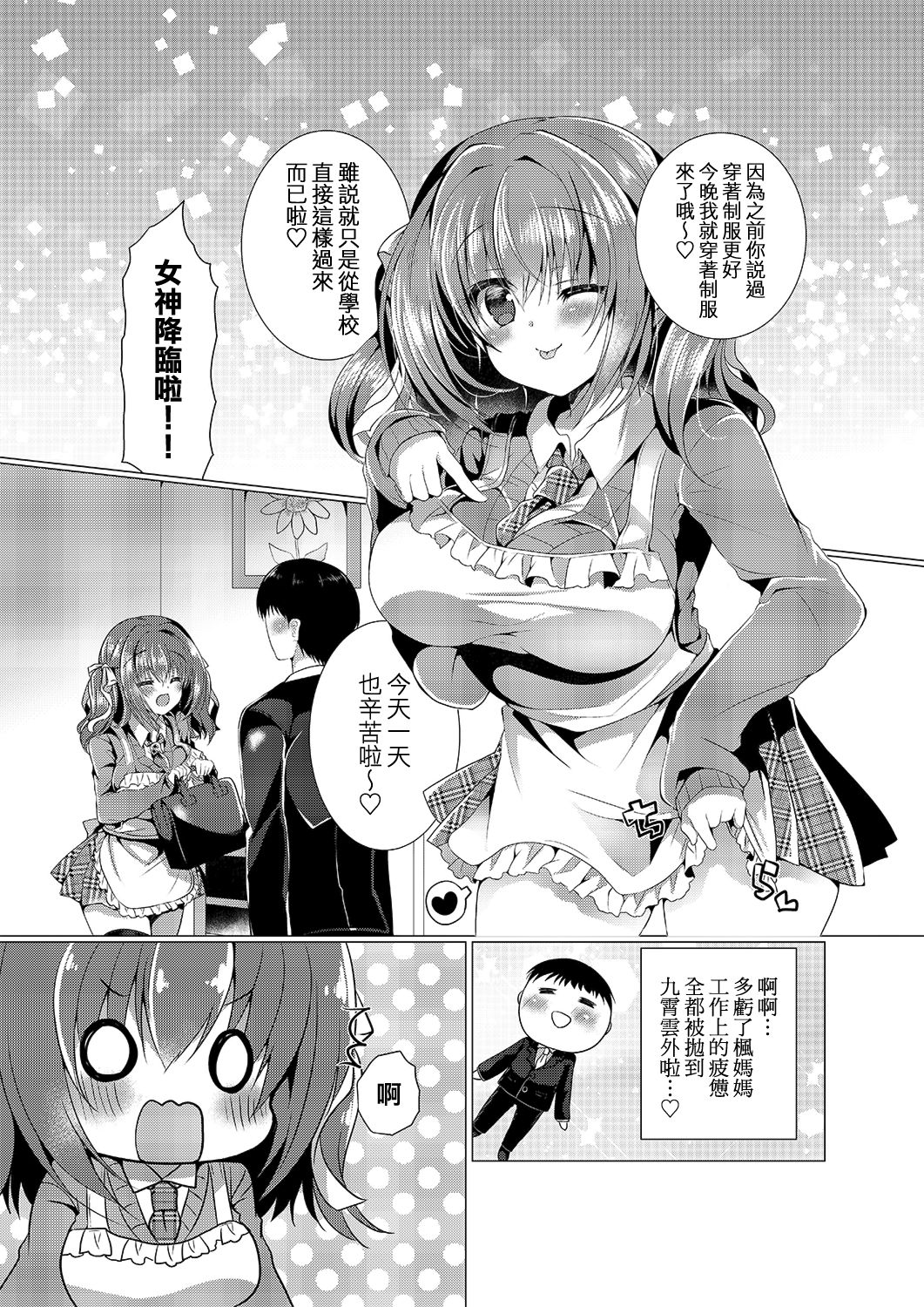 KAEDE mama ni Omakase page 5 full