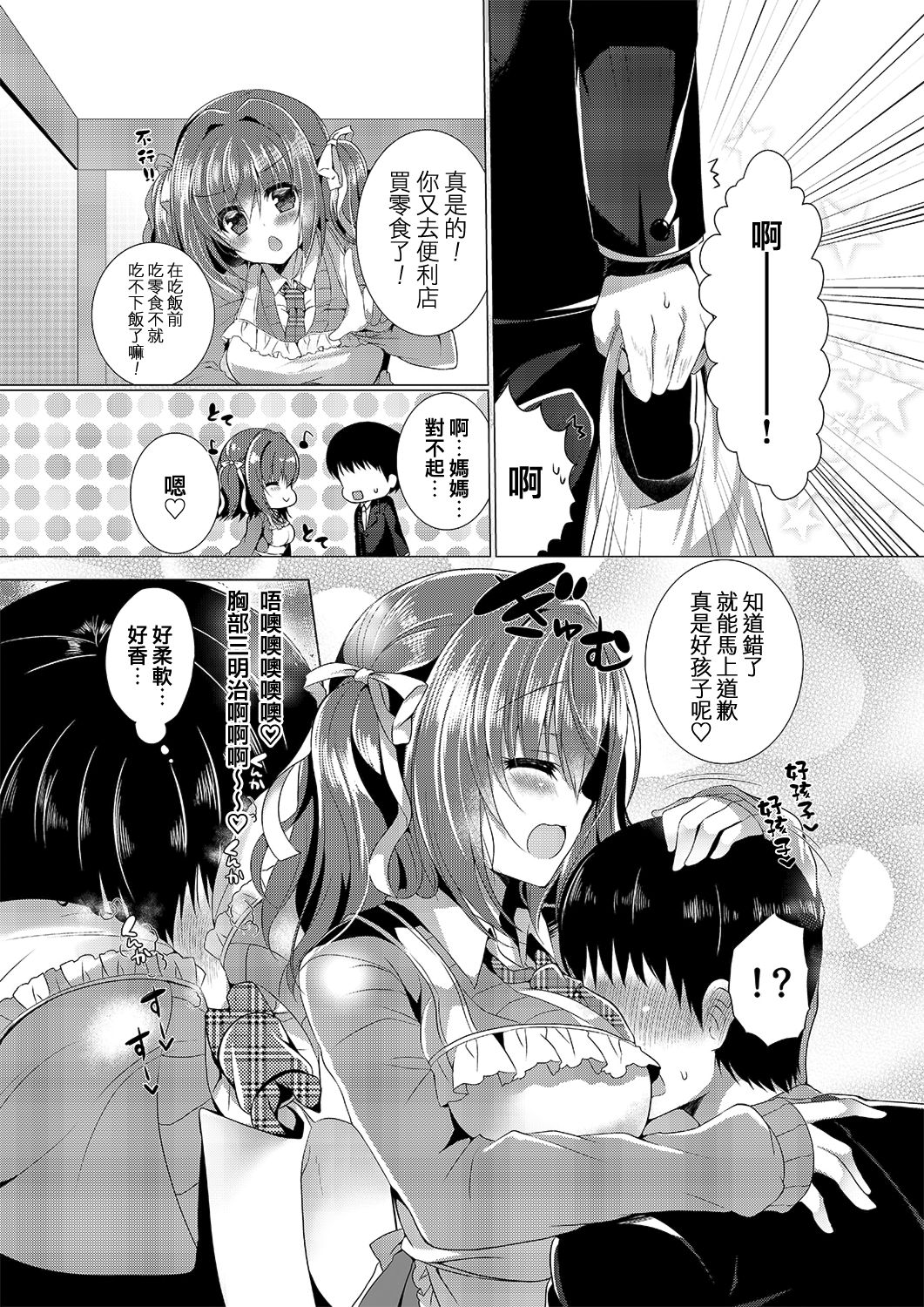 KAEDE mama ni Omakase page 6 full