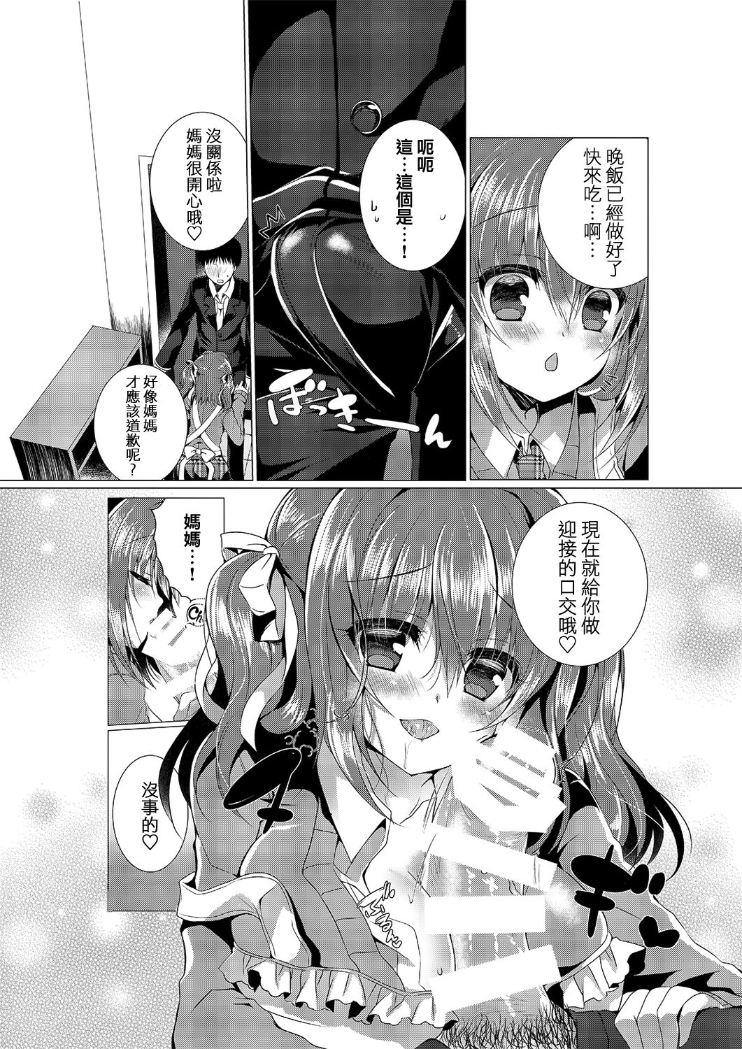 KAEDE mama ni Omakase page 7 full