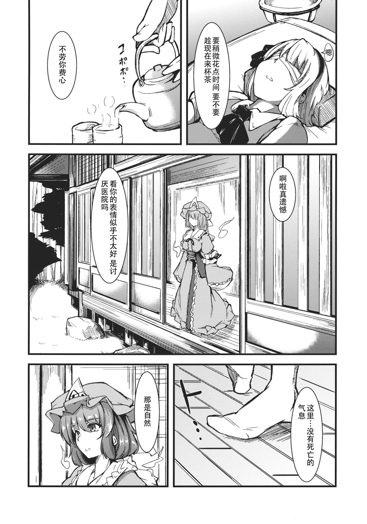 Yuyukan 5 page 5 full
