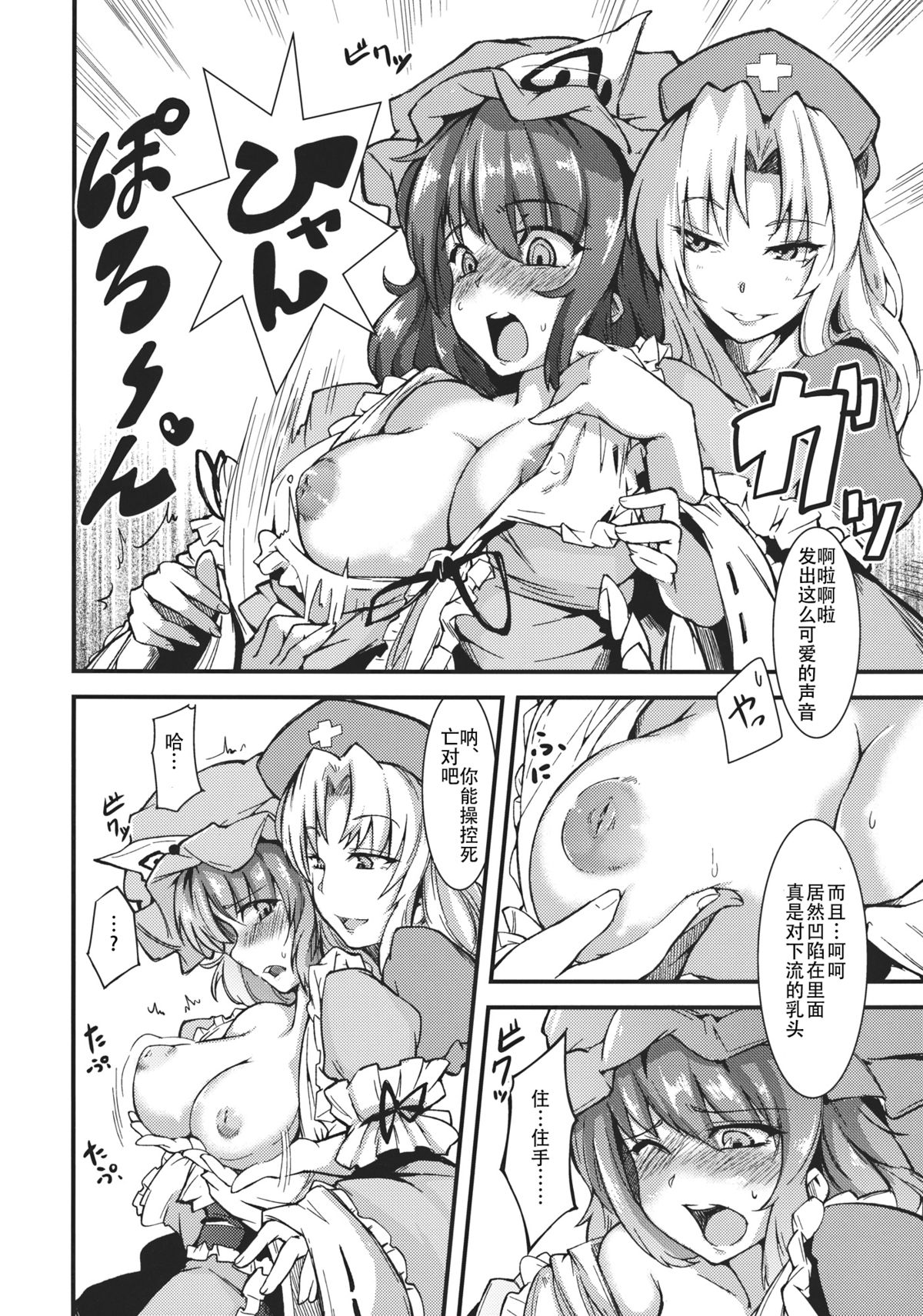 Yuyukan 5 page 7 full