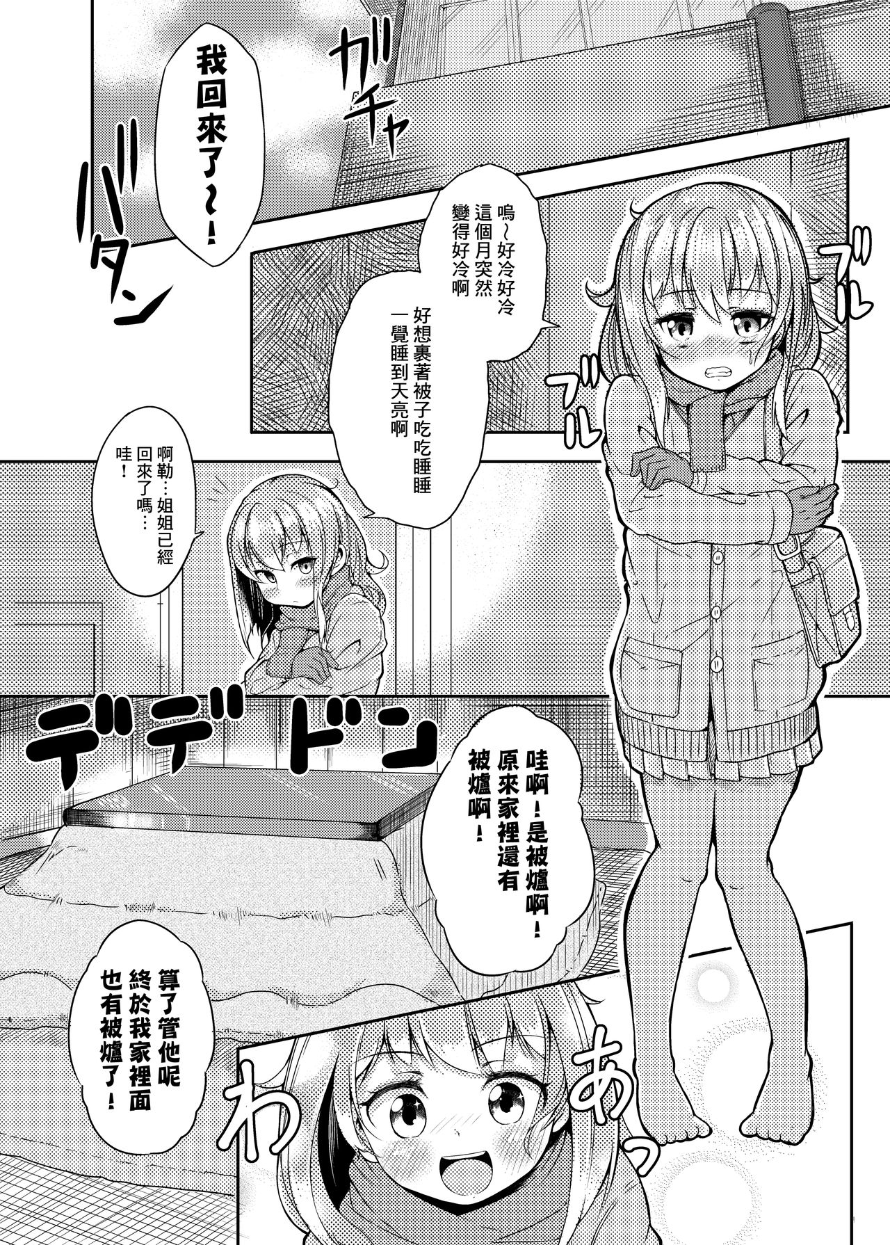 Shokushu Kotatsu to Onnanoko page 3 full