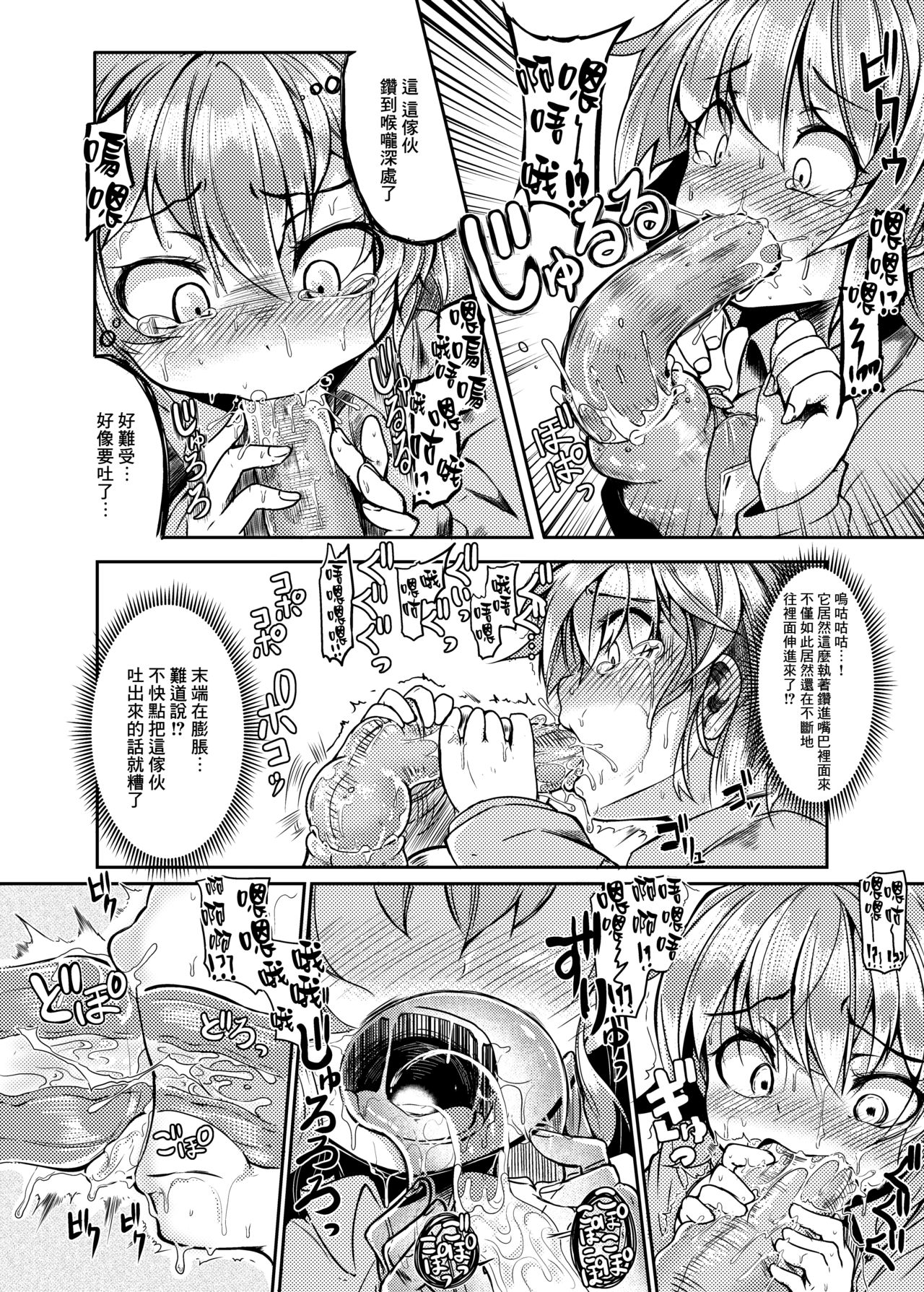 Shokushu Kotatsu to Onnanoko page 8 full