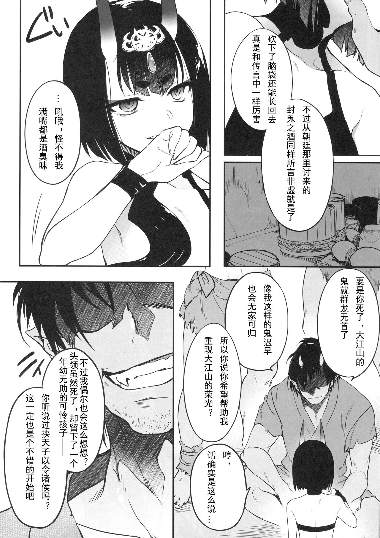 Kidoku no Shuki page 4 full