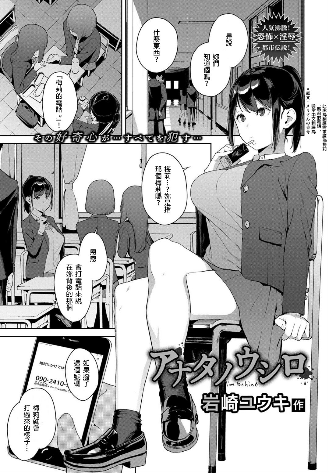 Anata no Ushiro - I'm behind. page 1 full