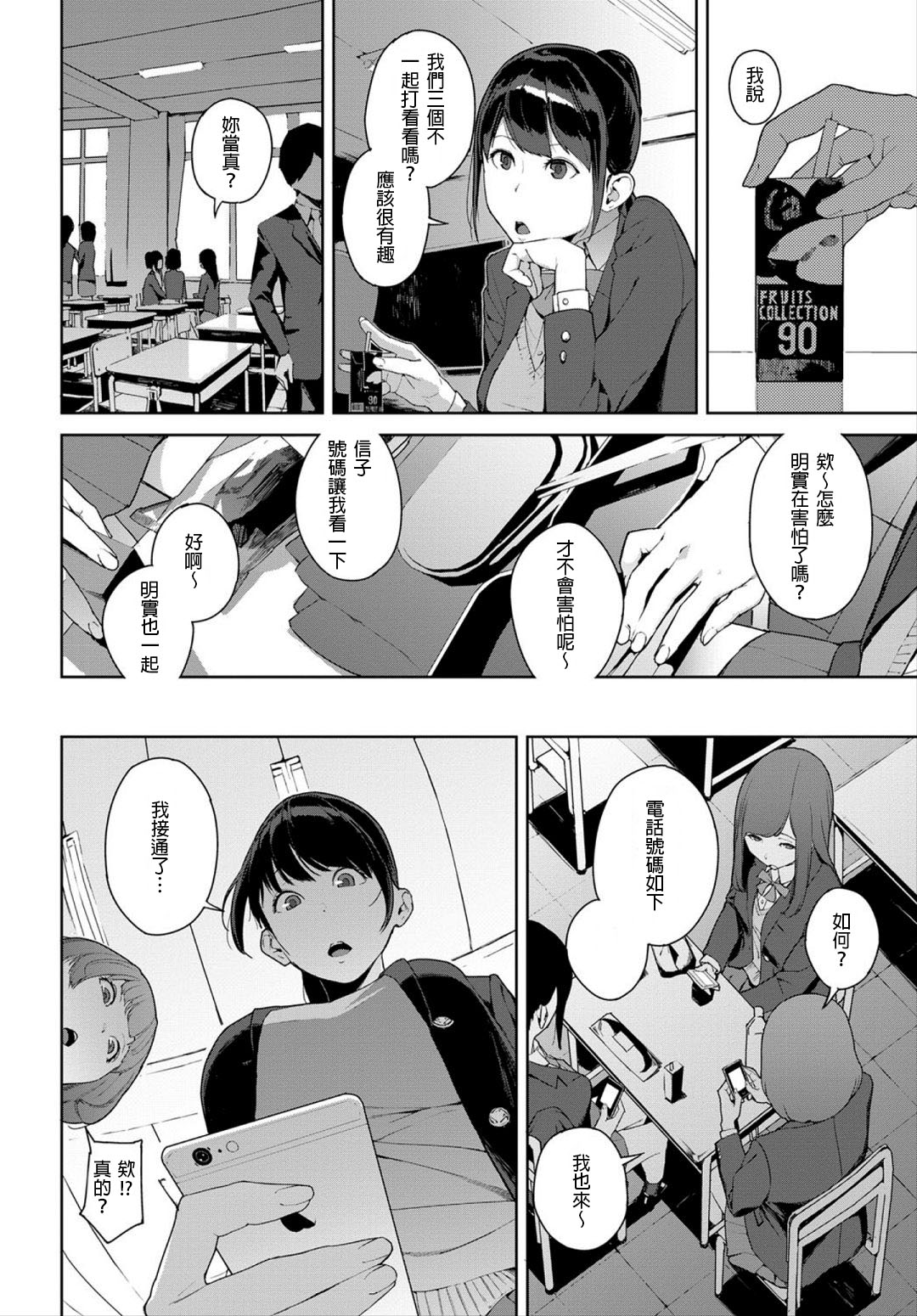Anata no Ushiro - I'm behind. page 2 full