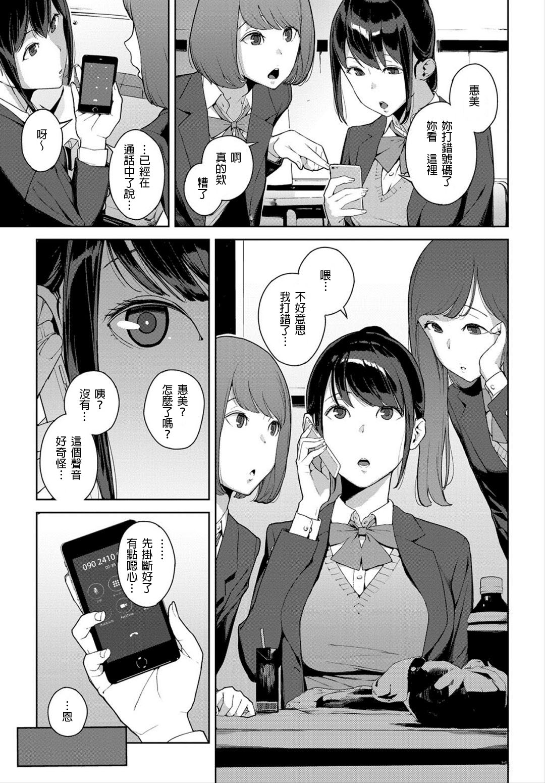 Anata no Ushiro - I'm behind. page 3 full