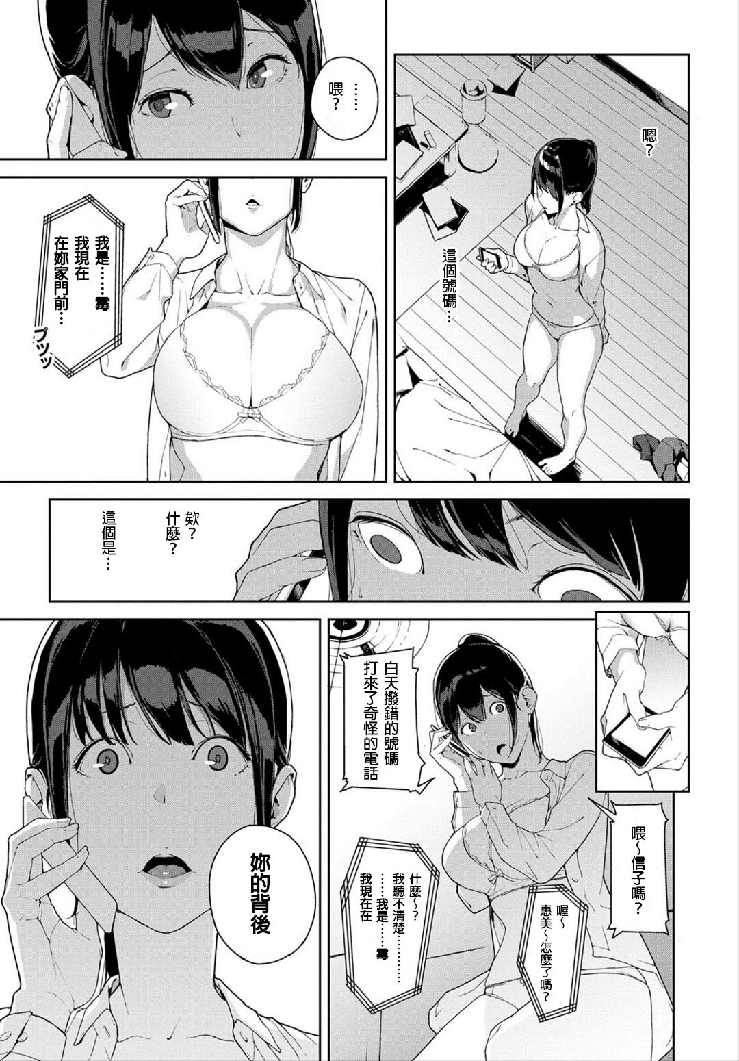 Anata no Ushiro - I'm behind. page 5 full
