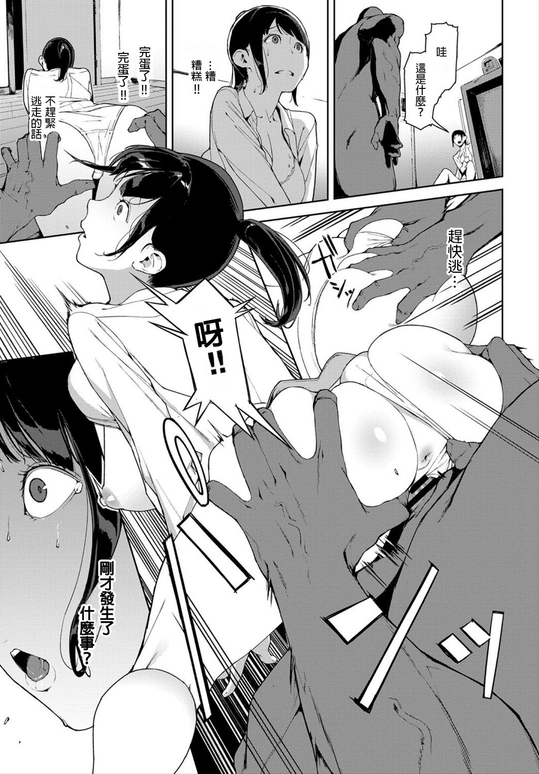 Anata no Ushiro - I'm behind. page 7 full