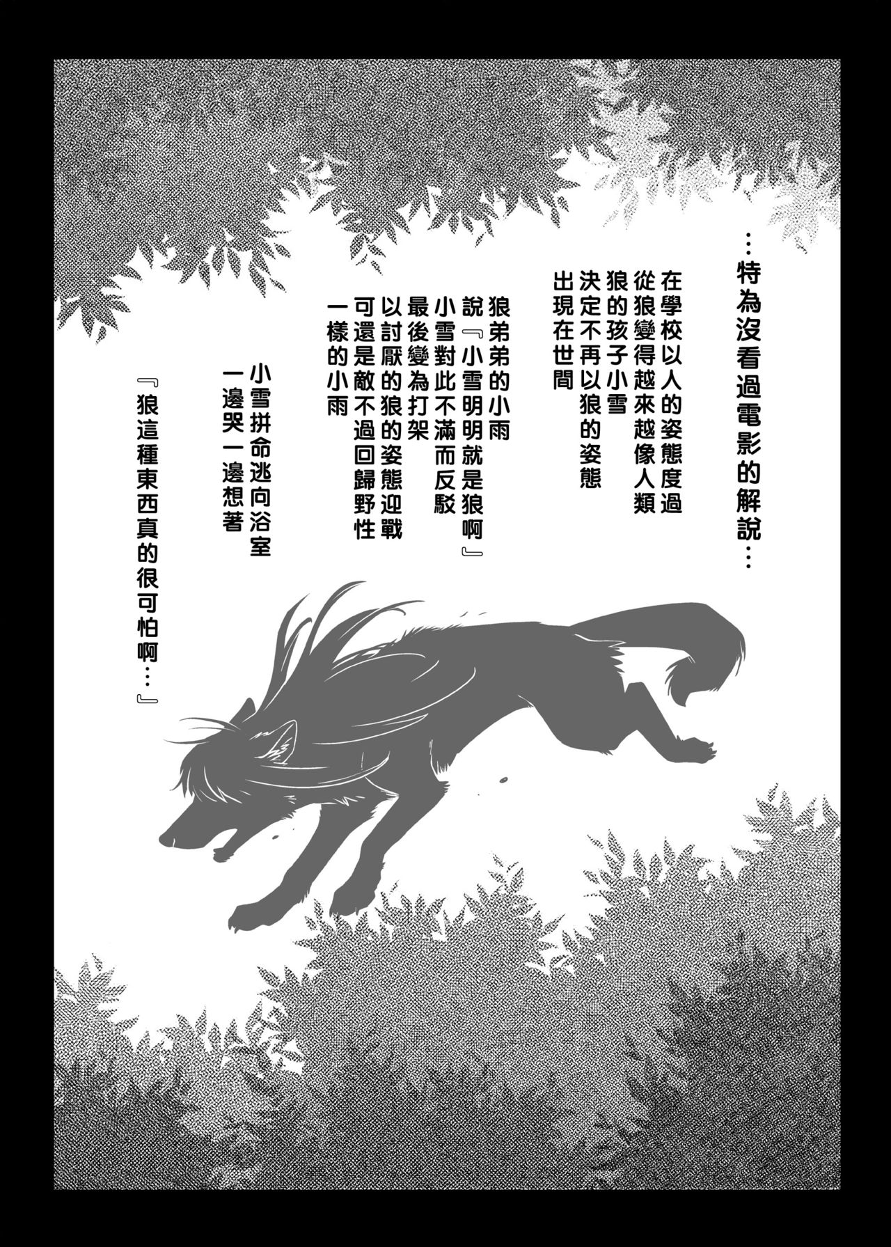 Ookami Kodomo no Kinshinkan ~Watashi wa Ookami no Otouto ni Okasaremashita page 2 full