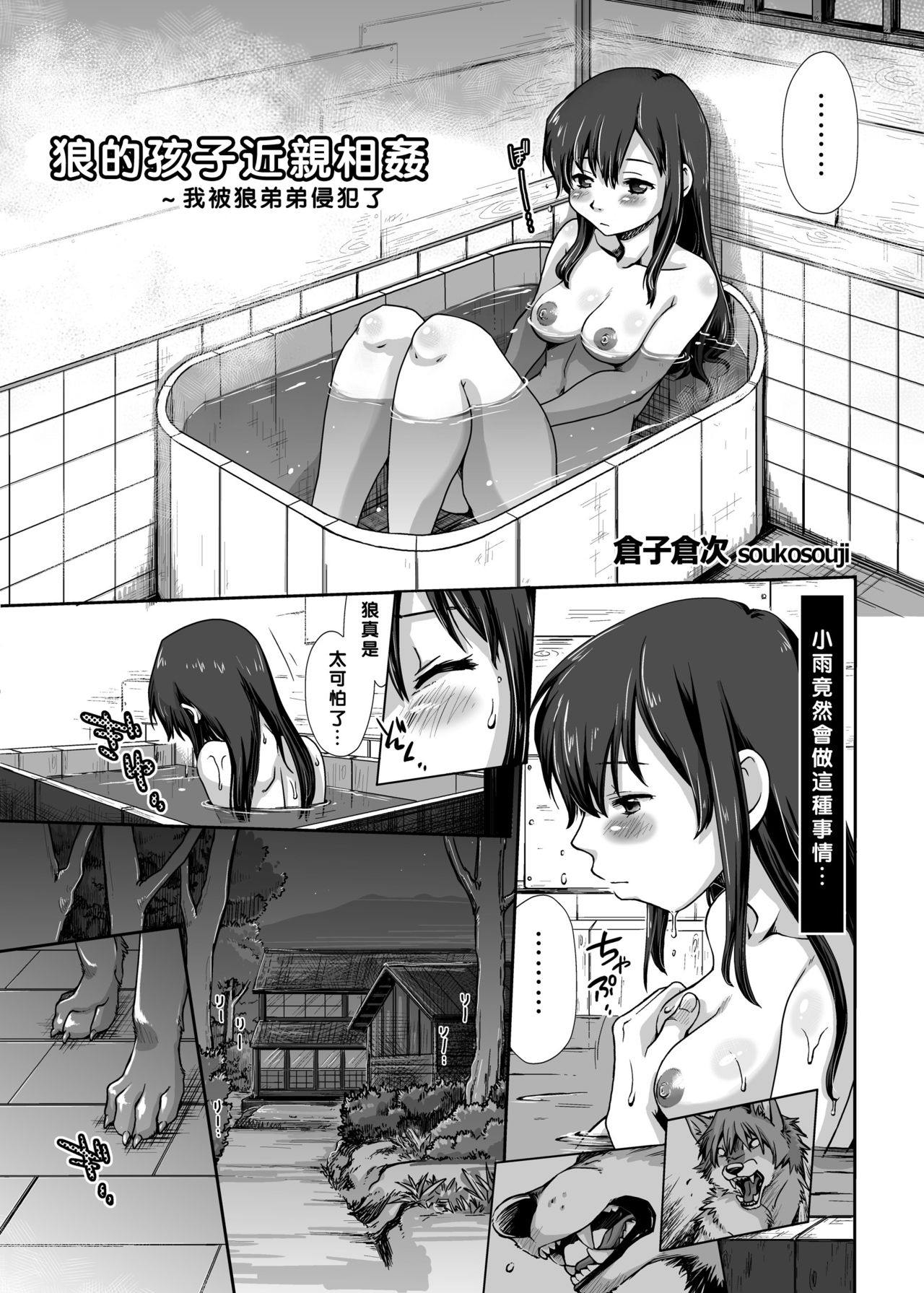 Ookami Kodomo no Kinshinkan ~Watashi wa Ookami no Otouto ni Okasaremashita page 3 full