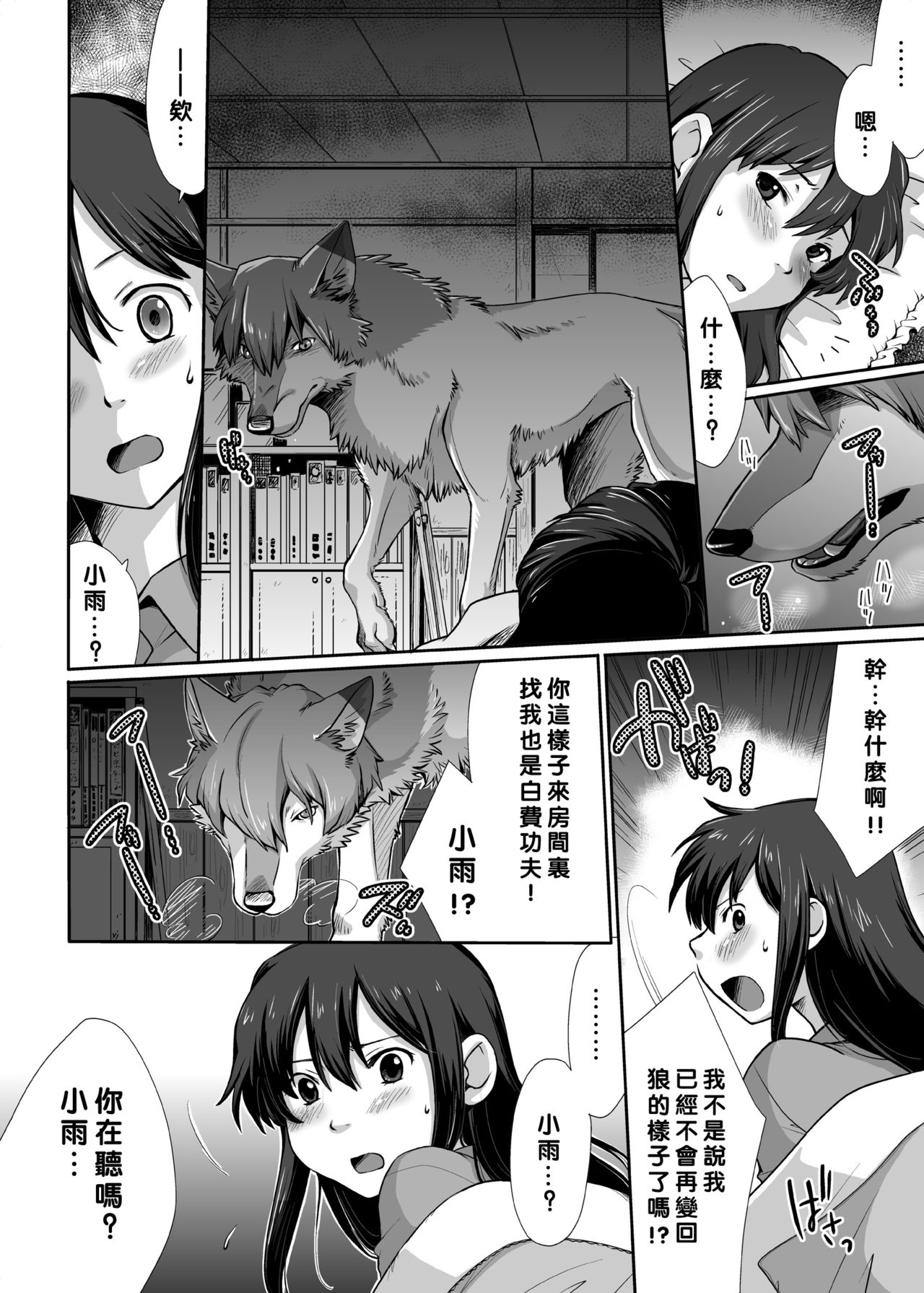 Ookami Kodomo no Kinshinkan ~Watashi wa Ookami no Otouto ni Okasaremashita page 4 full