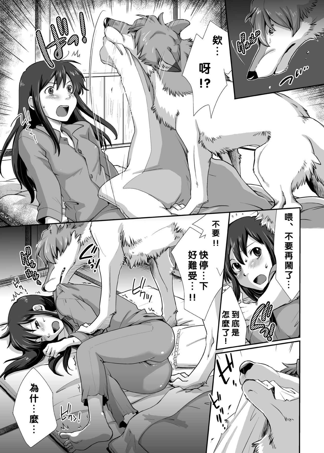Ookami Kodomo no Kinshinkan ~Watashi wa Ookami no Otouto ni Okasaremashita page 5 full