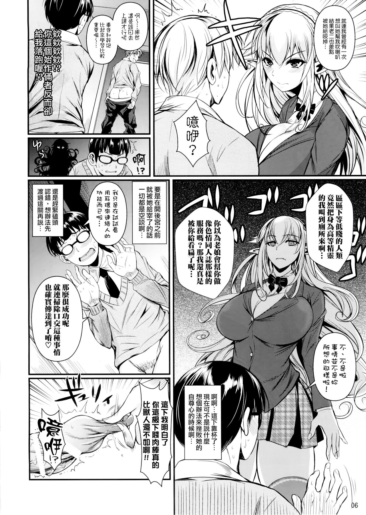 High Elf × High School Haku page 8 full