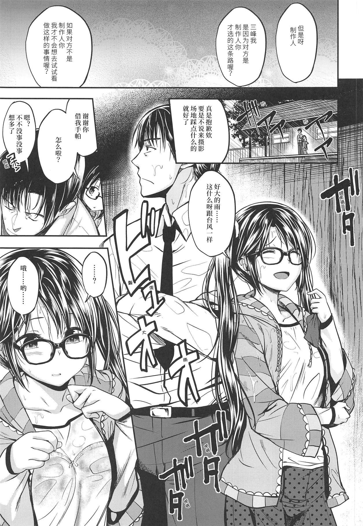 Ame no Mitsumine wa Shitsudo ga Takai | 三峰 局部大雨 湿度高 page 3 full