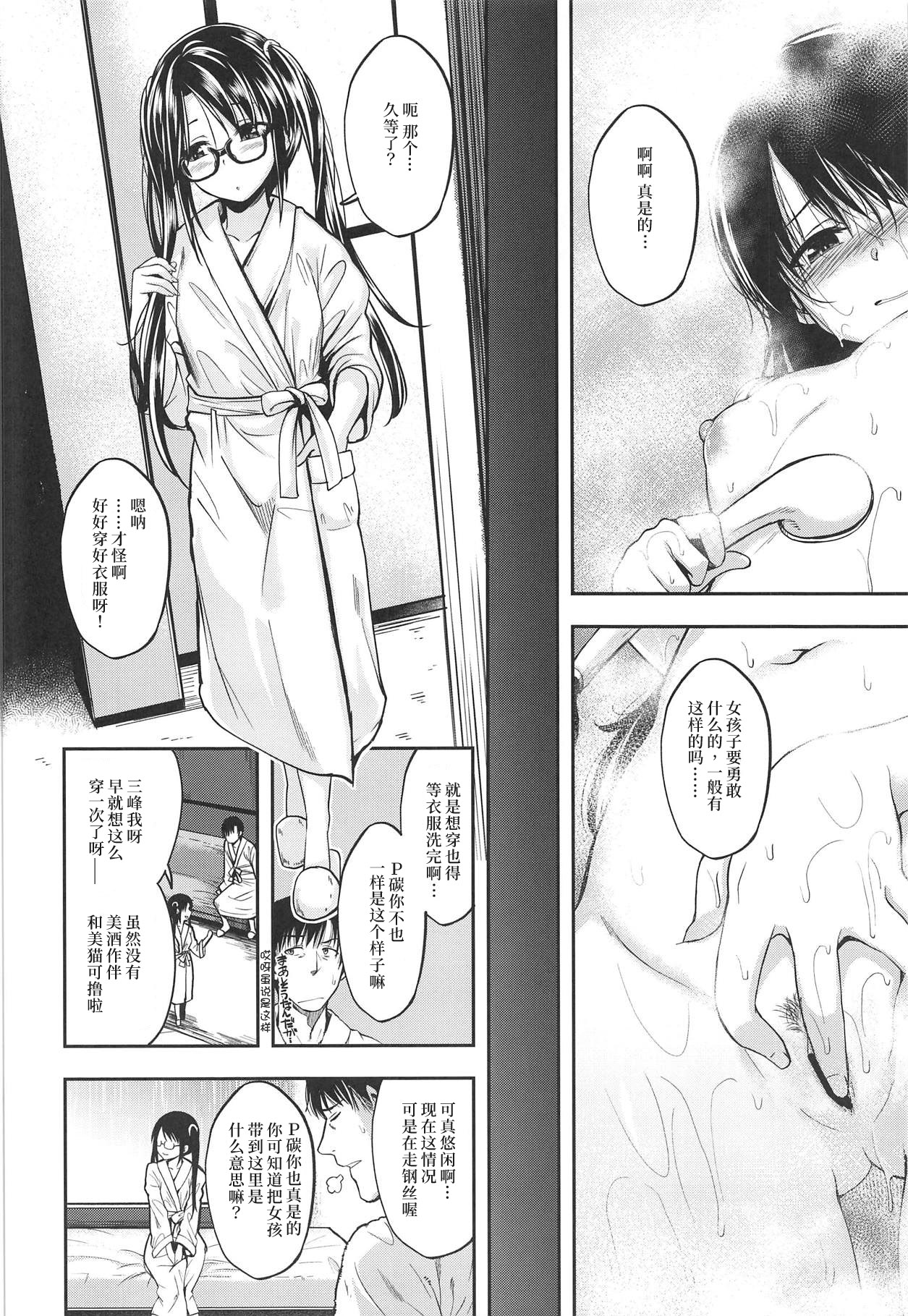 Ame no Mitsumine wa Shitsudo ga Takai | 三峰 局部大雨 湿度高 page 6 full