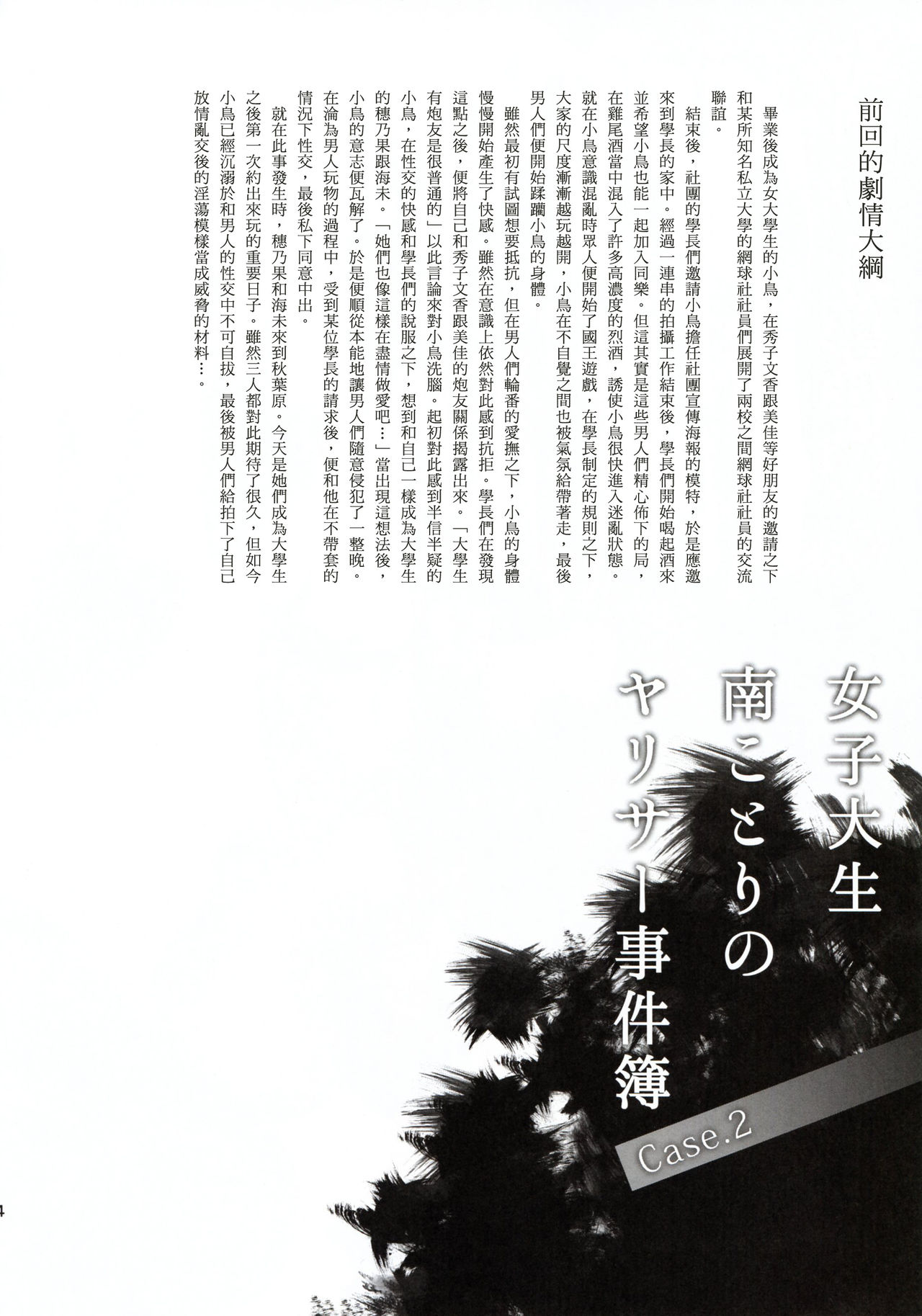 Joshidaisei Minami Kotori no YariCir Jikenbo Case.2 page 4 full