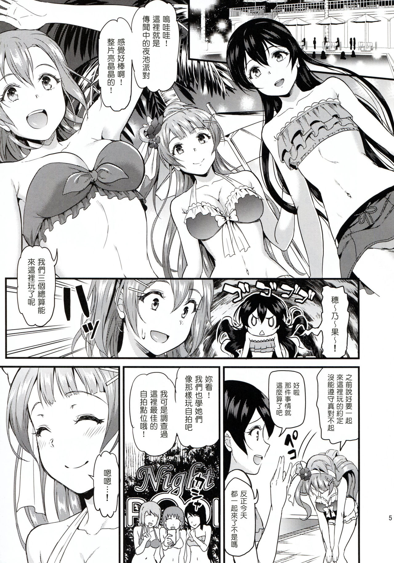 Joshidaisei Minami Kotori no YariCir Jikenbo Case.2 page 5 full