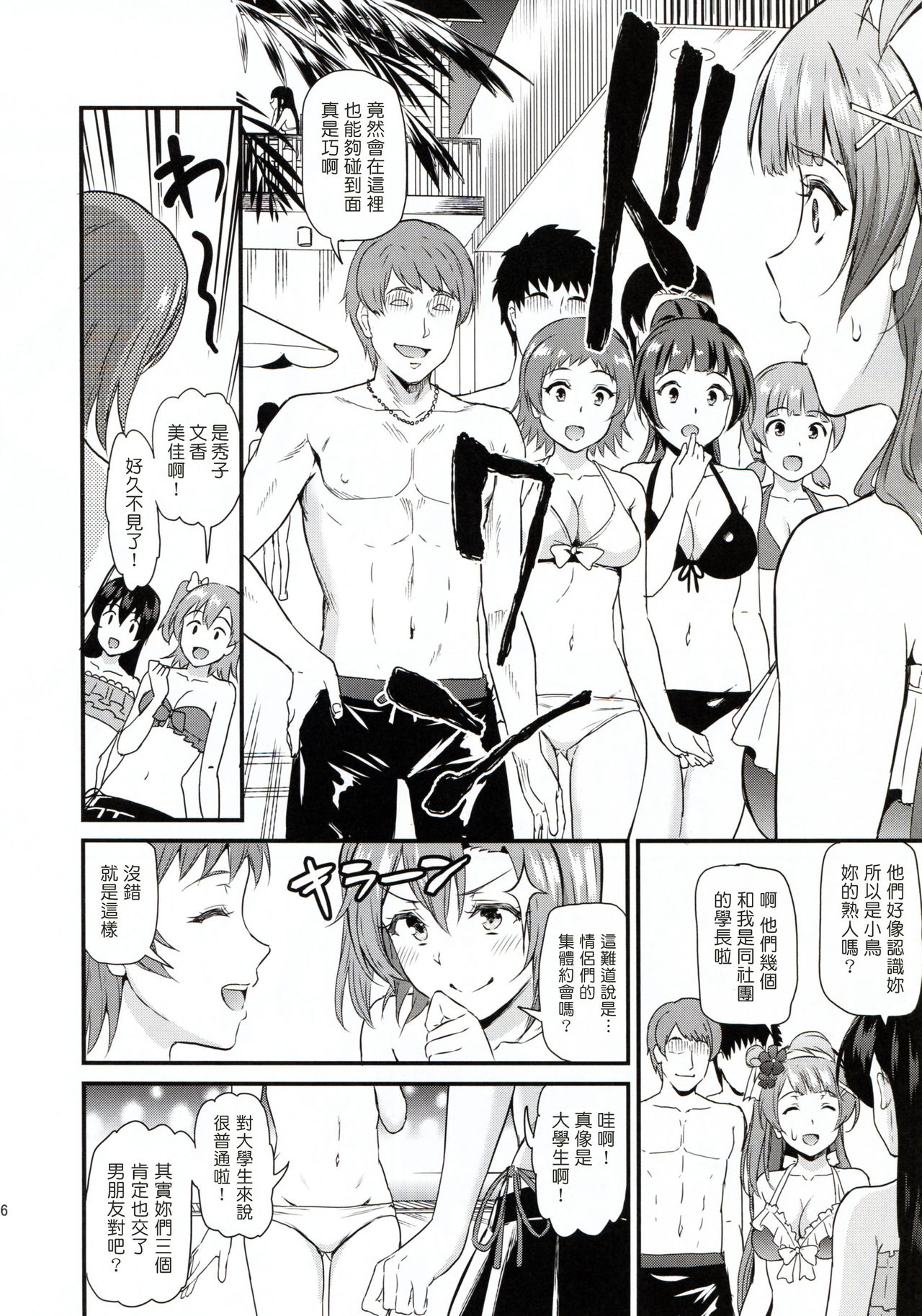 Joshidaisei Minami Kotori no YariCir Jikenbo Case.2 page 6 full