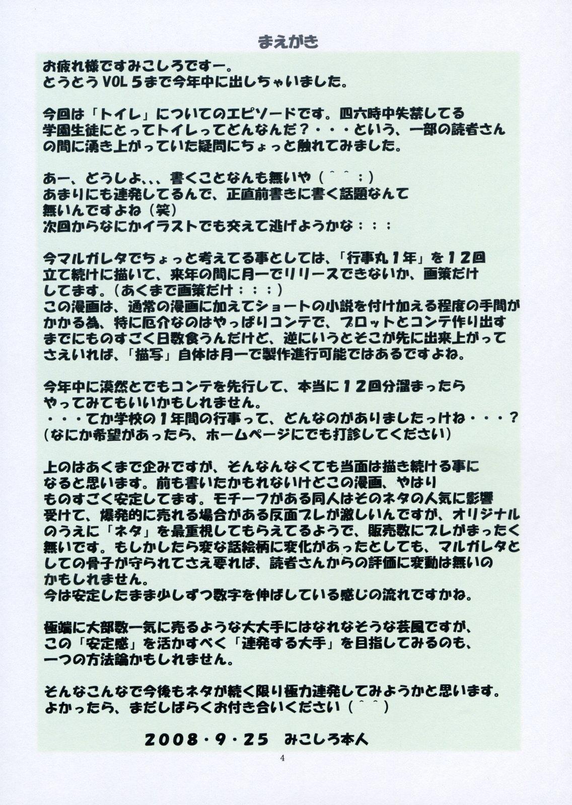 St. Margareta Gakuen COLORFUL! Vol. 5 page 3 full