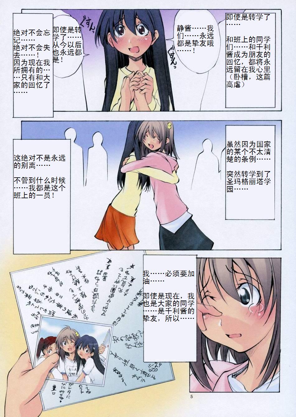 St. Margareta Gakuen COLORFUL! Vol. 5 page 4 full