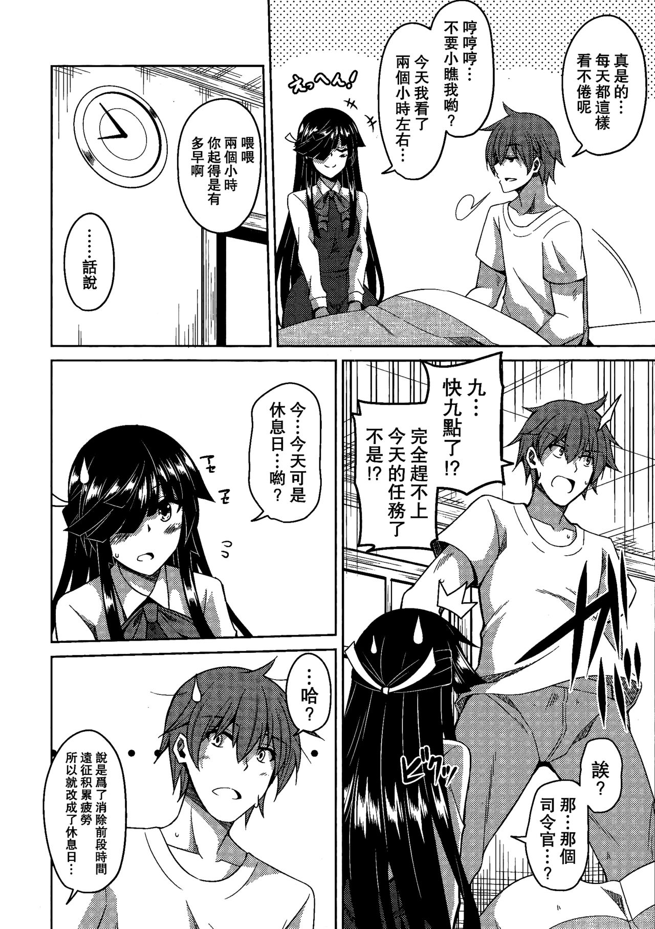 Mite Iru dake Dewa.... page 6 full