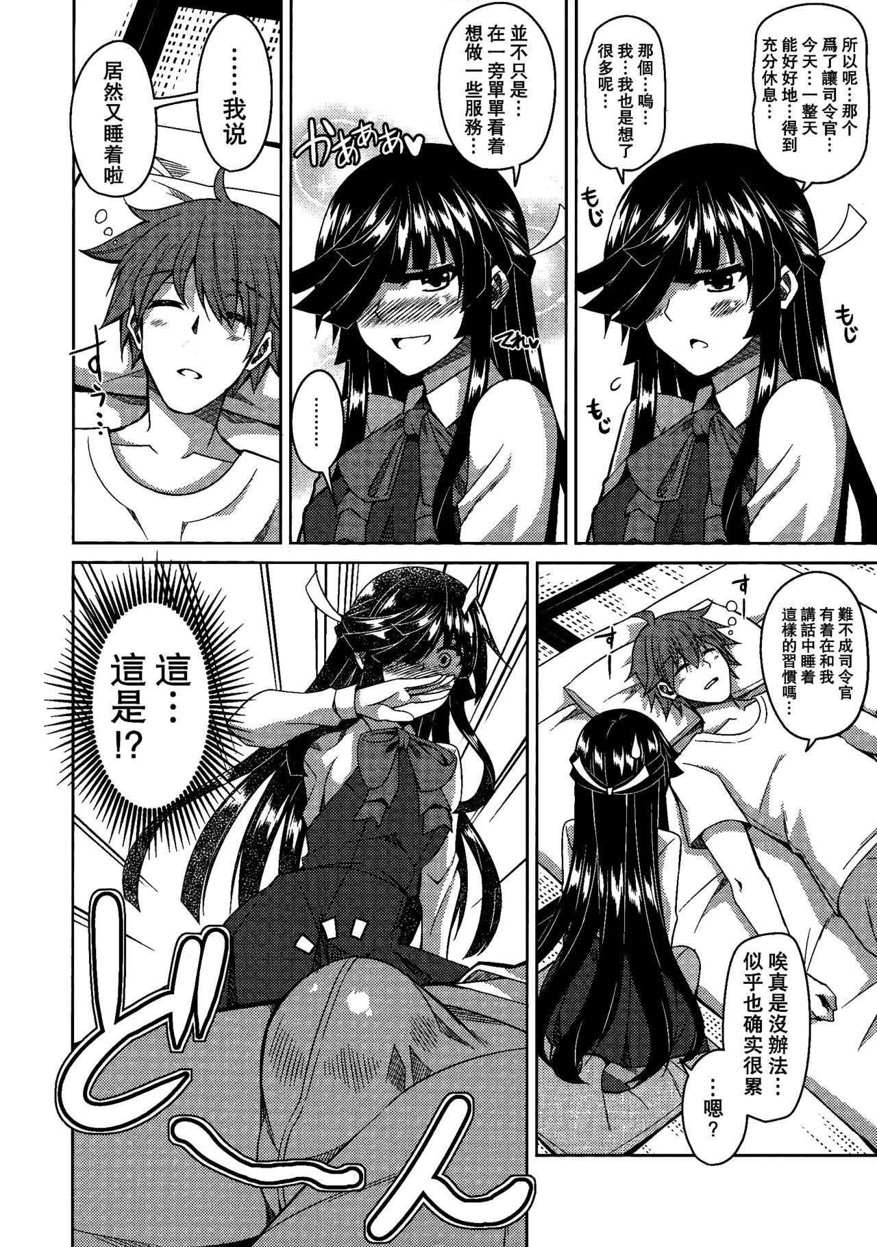 Mite Iru dake Dewa.... page 8 full