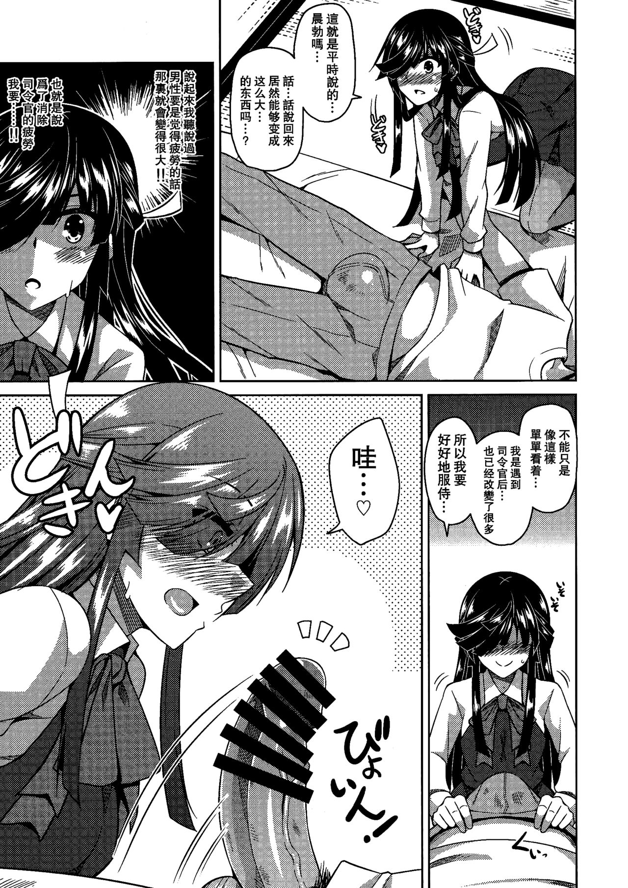 Mite Iru dake Dewa.... page 9 full