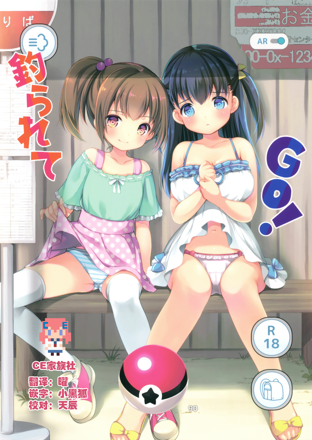 Tsurarete GO! page 1 full