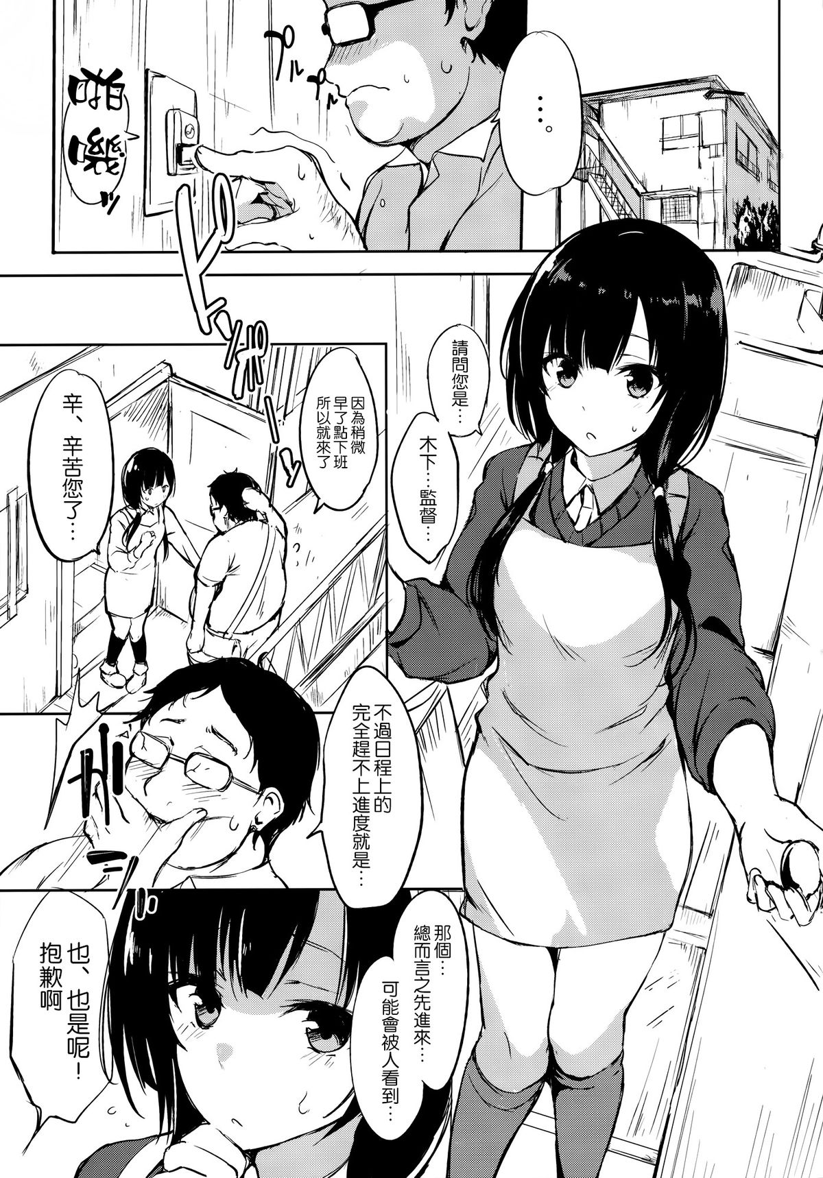 Hibi, Mayoisen page 3 full