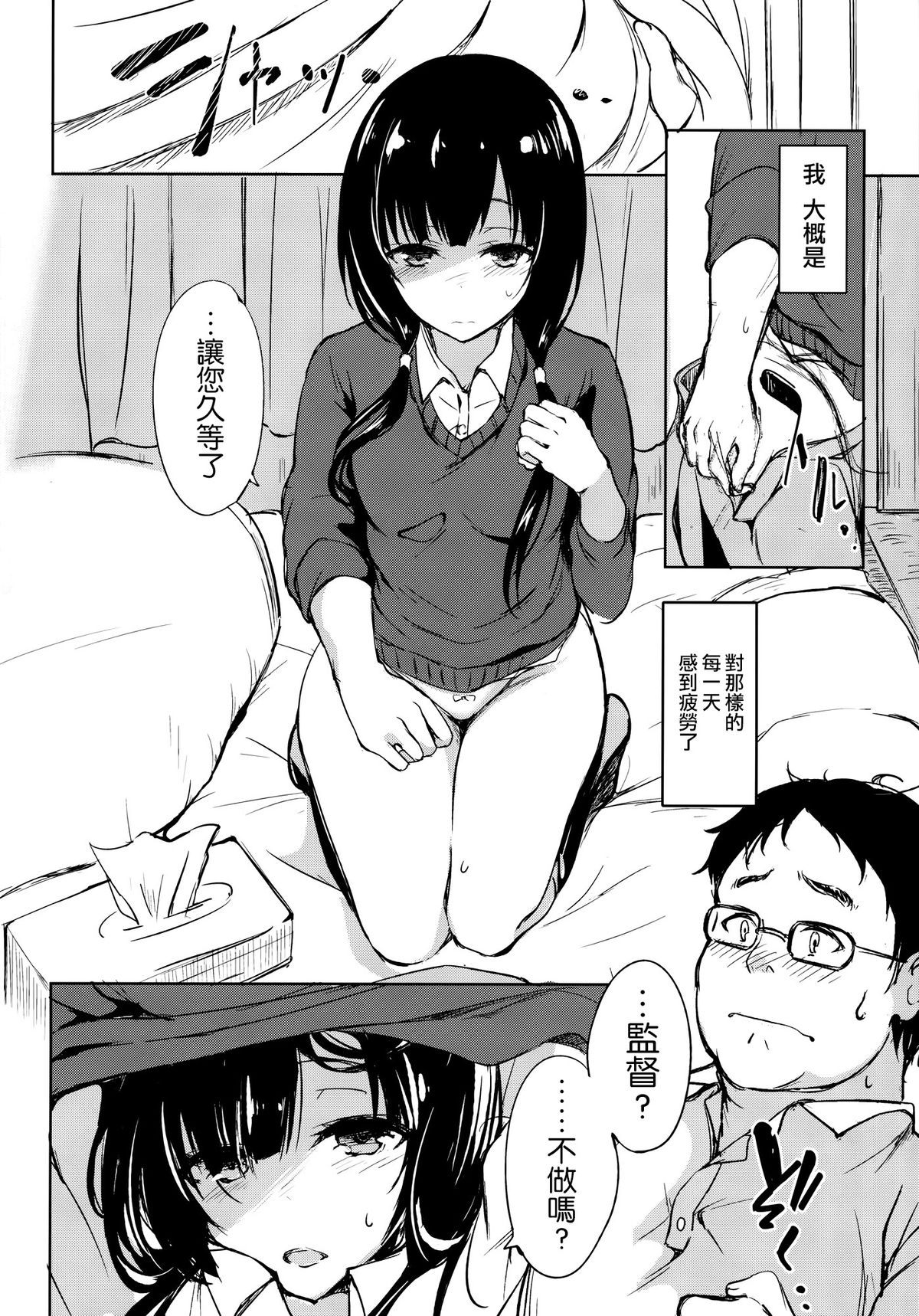 Hibi, Mayoisen page 8 full