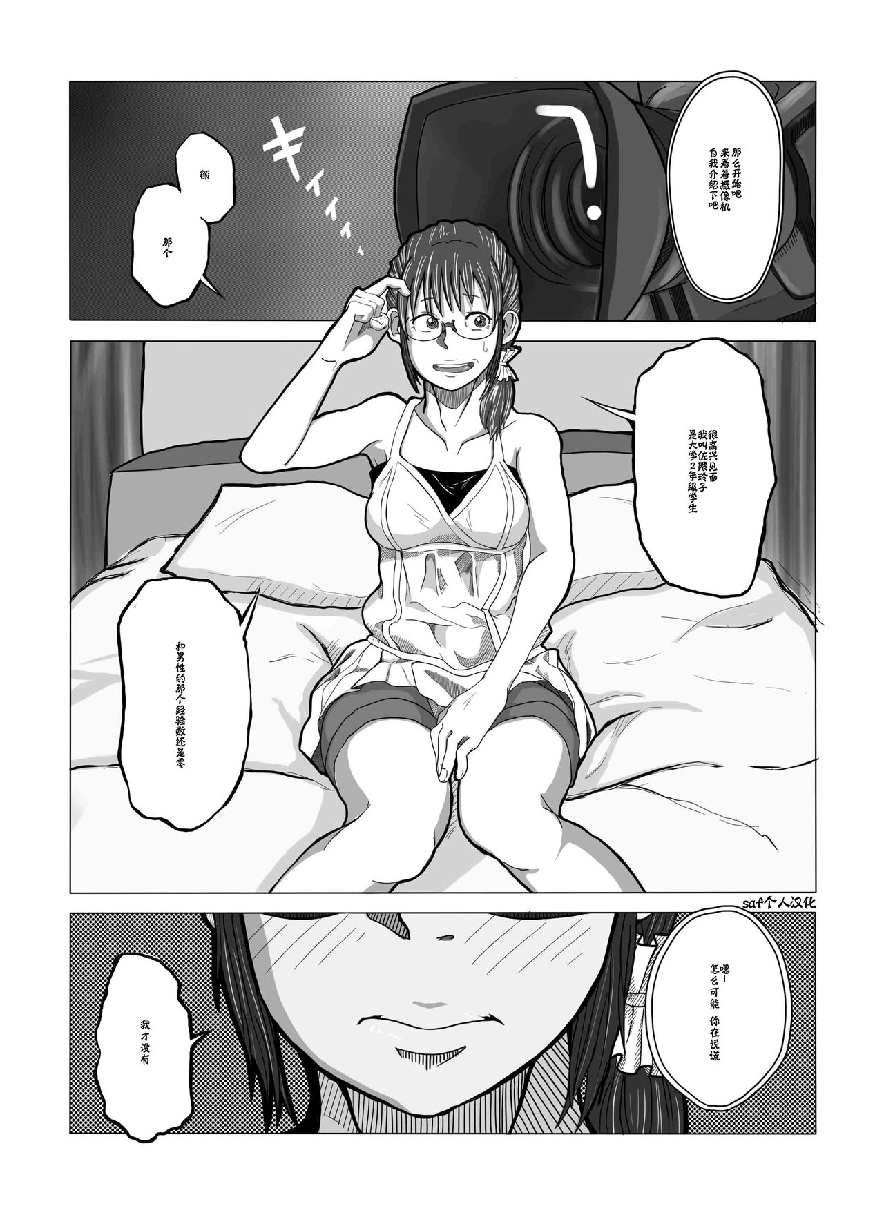 Tsubushimasuyo, Sakuma-san. | 压扁你哟，佐隈同学 page 2 full